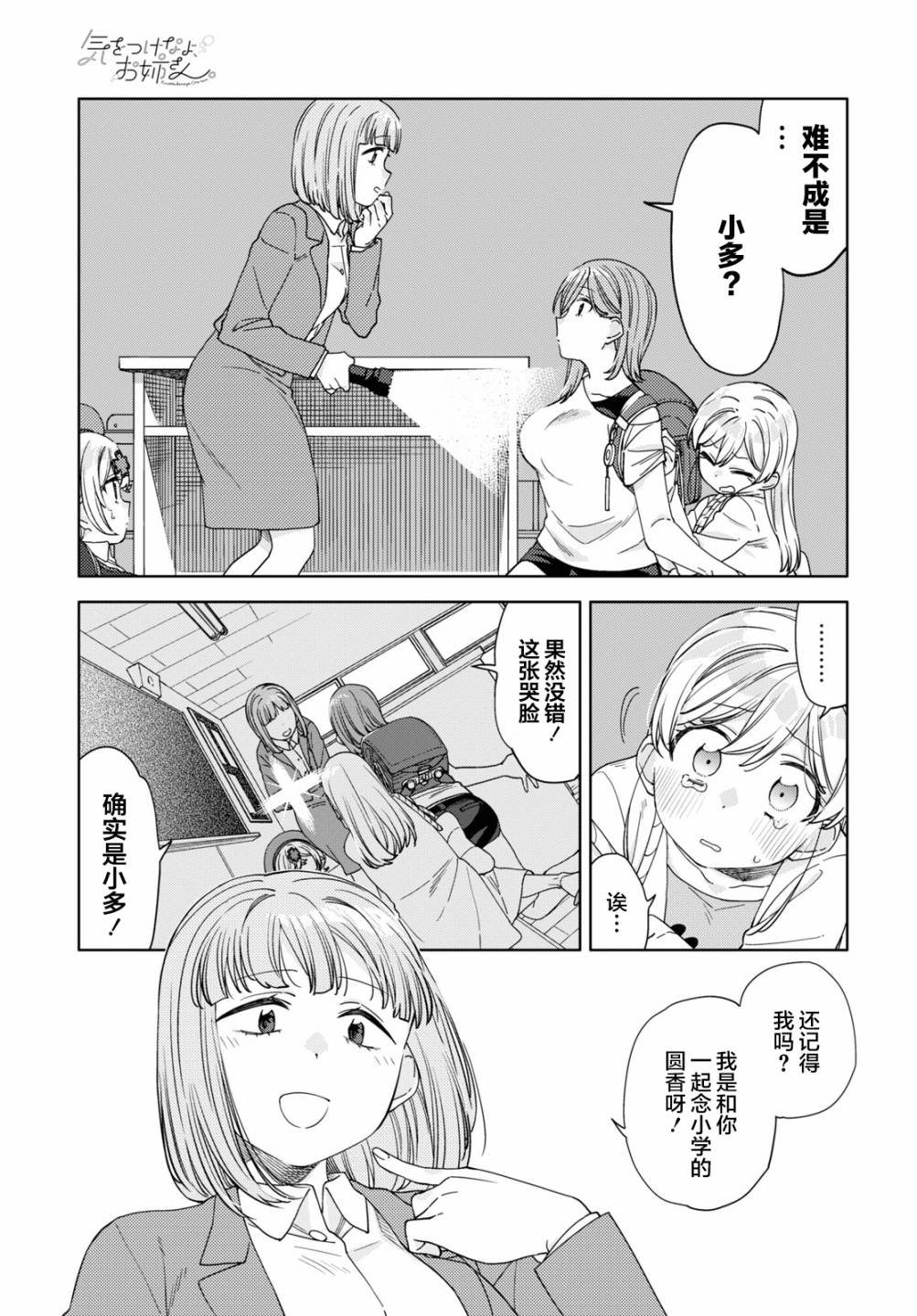 《注意安全哦、大姐姐》漫画最新章节第16话免费下拉式在线观看章节第【5】张图片