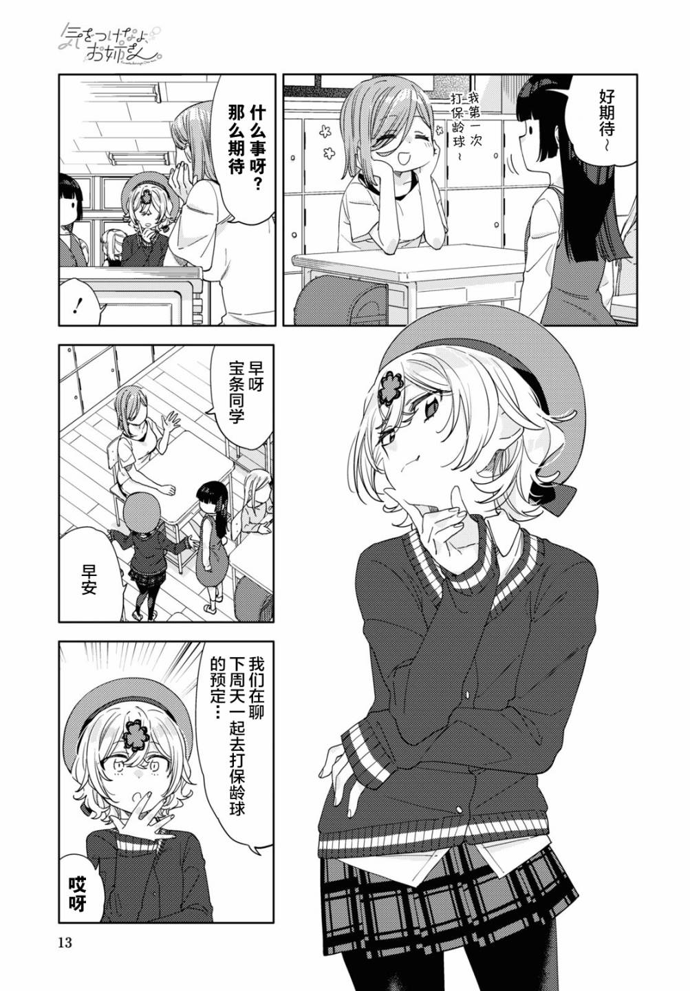 《注意安全哦、大姐姐》漫画最新章节第14话免费下拉式在线观看章节第【10】张图片