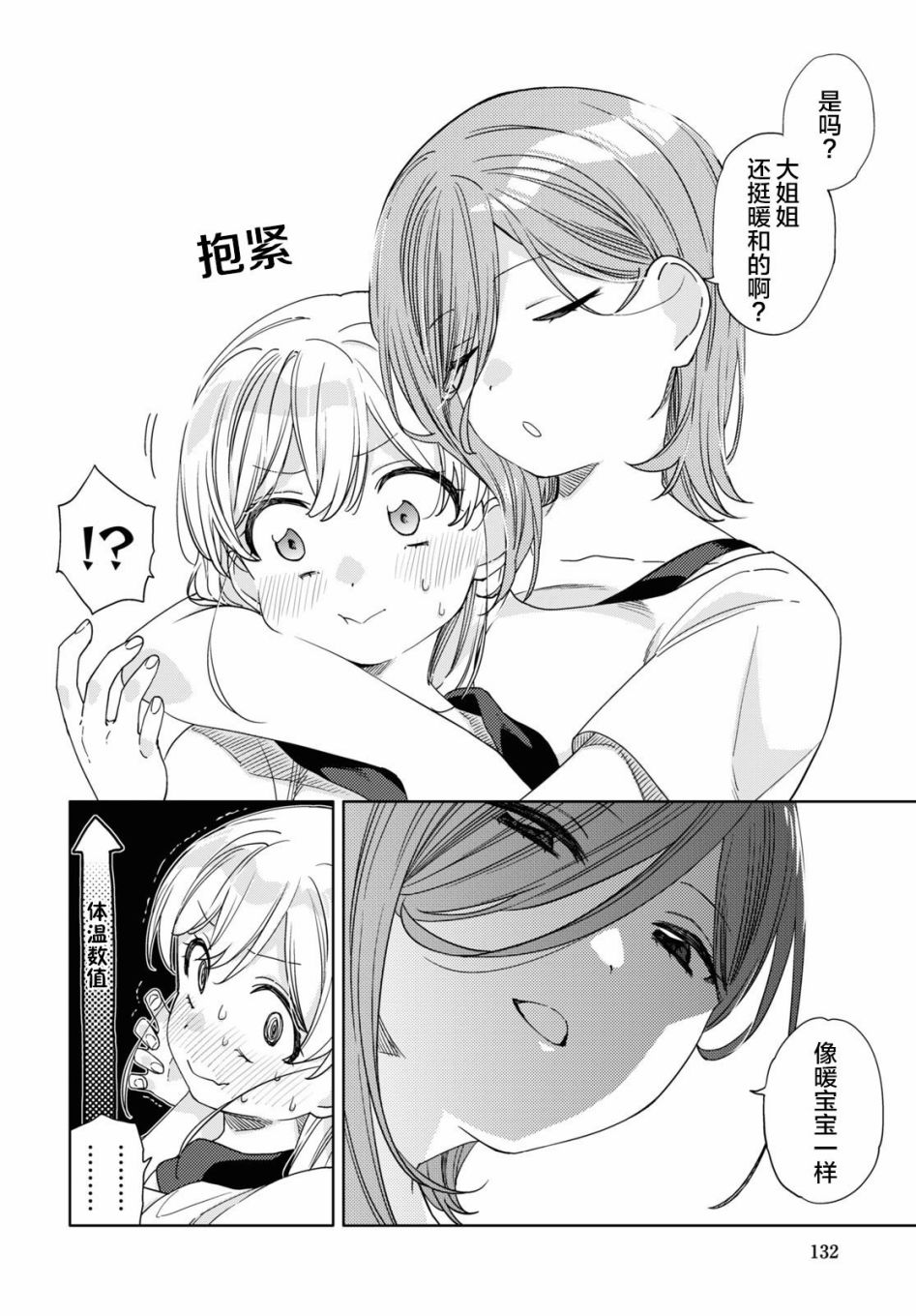 《注意安全哦、大姐姐》漫画最新章节第11话免费下拉式在线观看章节第【7】张图片