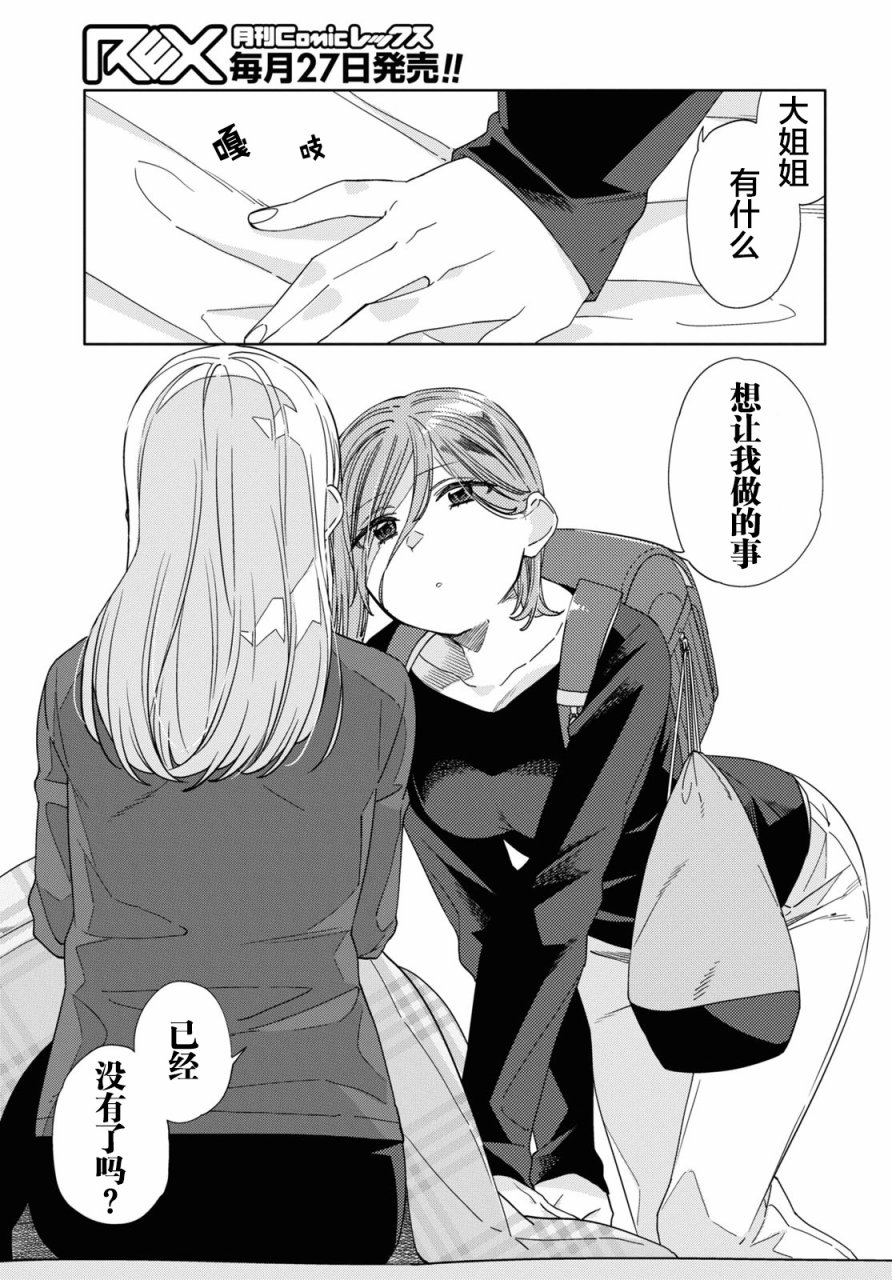 《注意安全哦、大姐姐》漫画最新章节第20话免费下拉式在线观看章节第【26】张图片