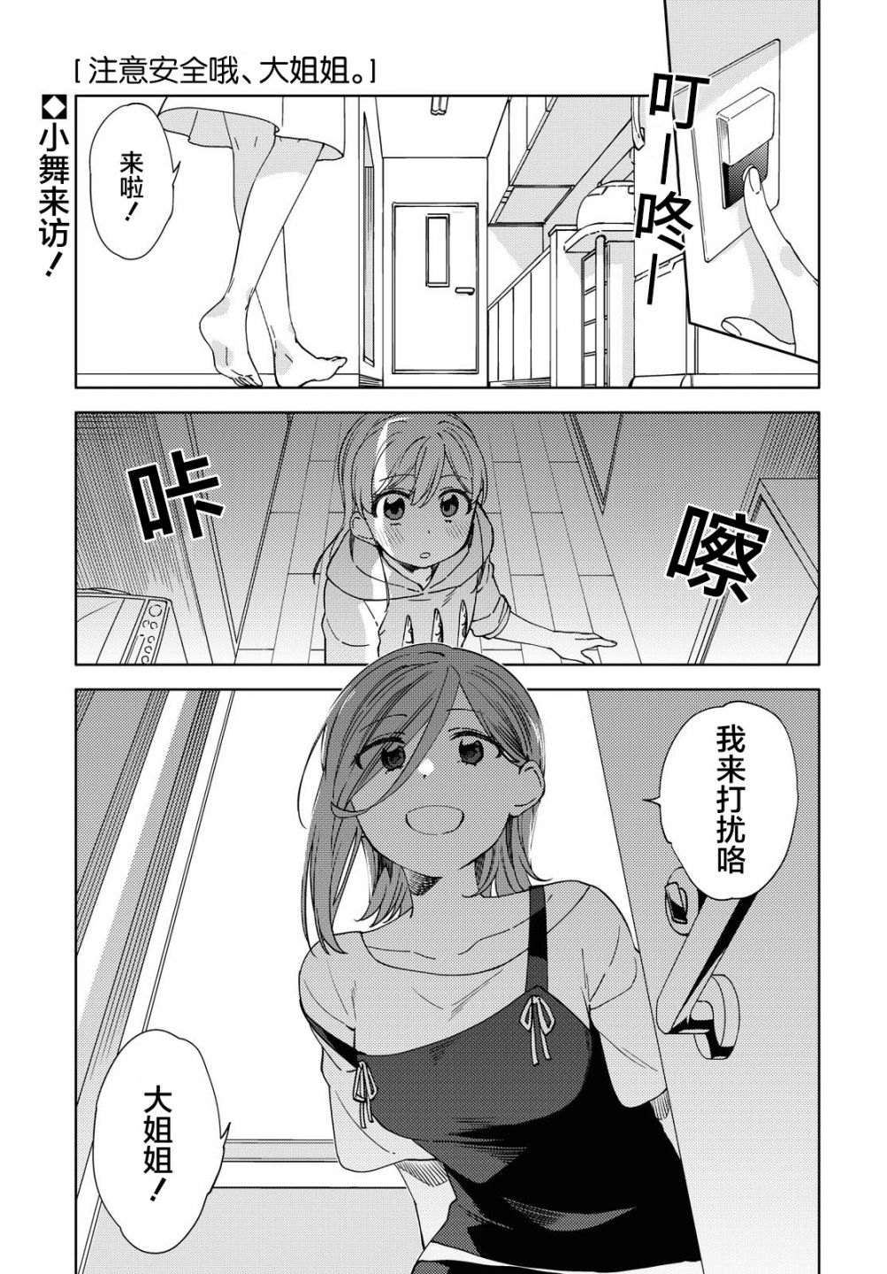 《注意安全哦、大姐姐》漫画最新章节第10话免费下拉式在线观看章节第【1】张图片