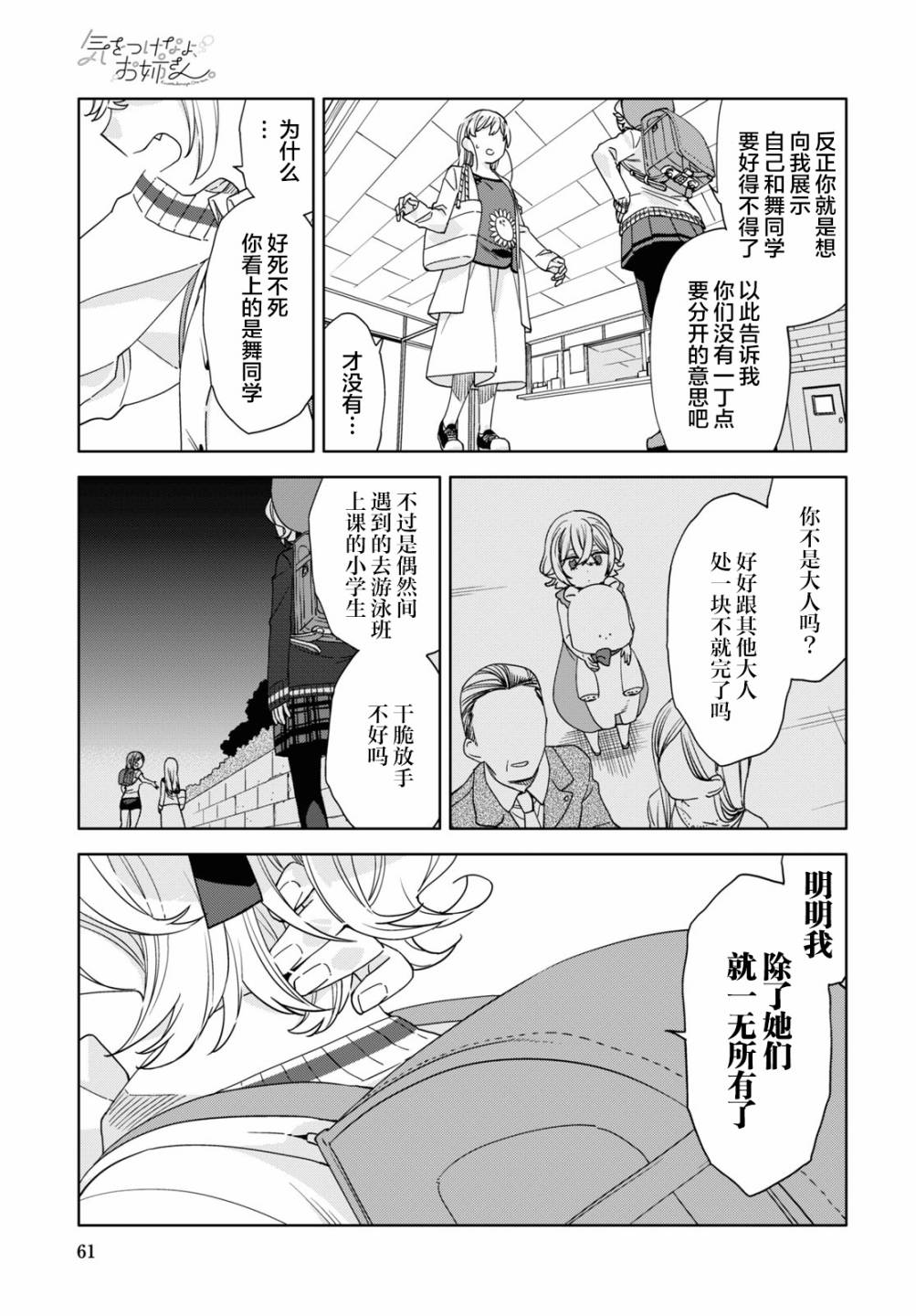 《注意安全哦、大姐姐》漫画最新章节第16话免费下拉式在线观看章节第【23】张图片