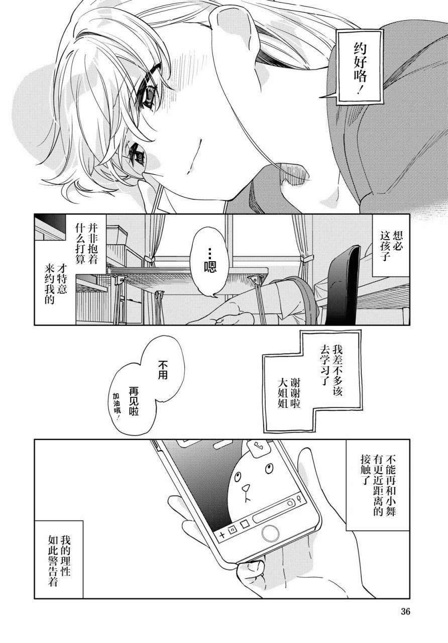 《注意安全哦、大姐姐》漫画最新章节第6话免费下拉式在线观看章节第【13】张图片