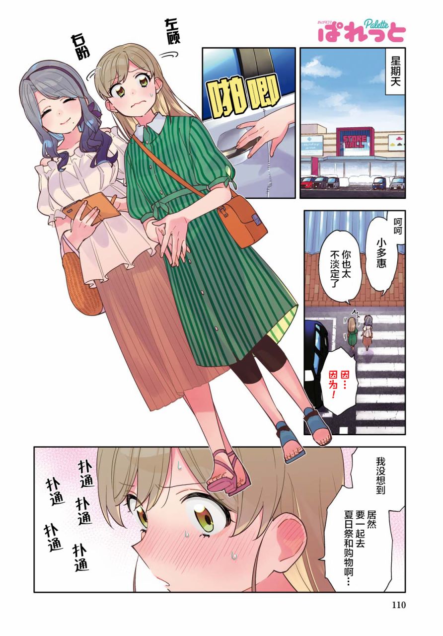 《注意安全哦、大姐姐》漫画最新章节第4话免费下拉式在线观看章节第【4】张图片