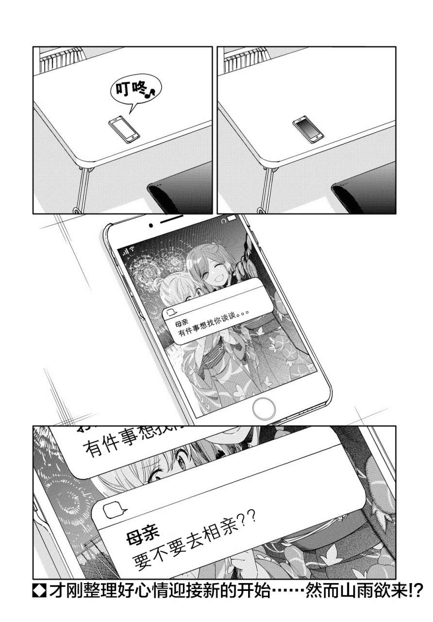 《注意安全哦、大姐姐》漫画最新章节第6话免费下拉式在线观看章节第【15】张图片