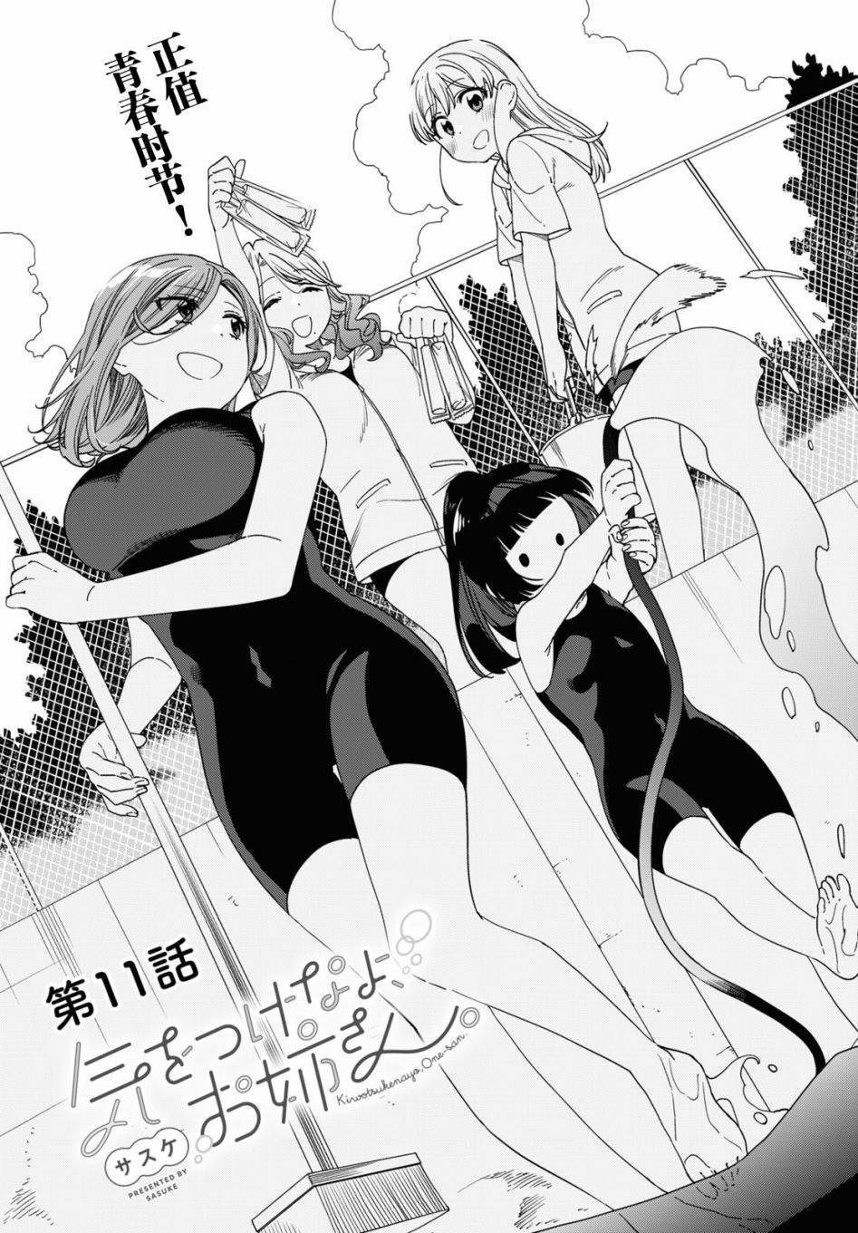 《注意安全哦、大姐姐》漫画最新章节第11话免费下拉式在线观看章节第【3】张图片