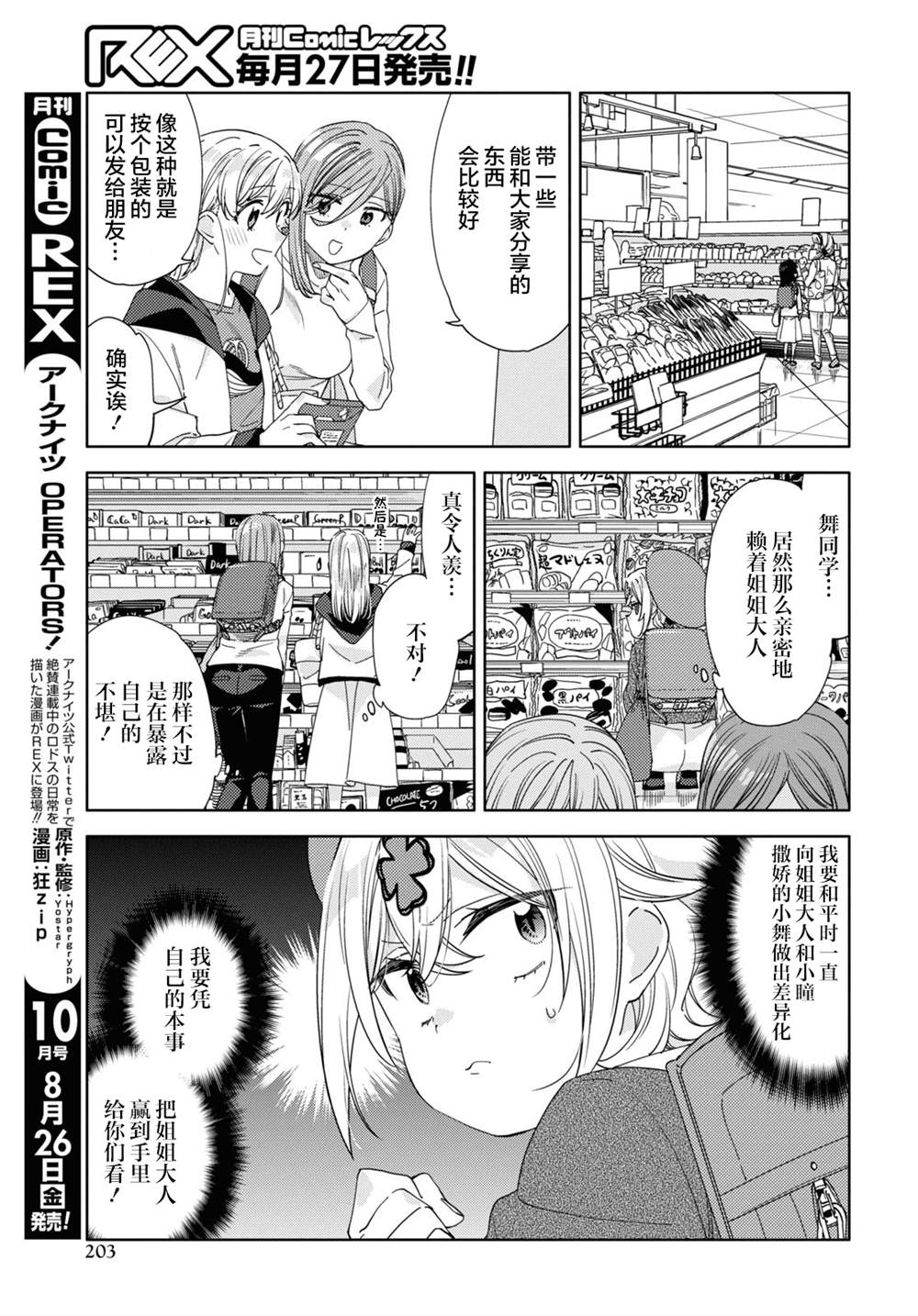 《注意安全哦、大姐姐》漫画最新章节第21话免费下拉式在线观看章节第【9】张图片