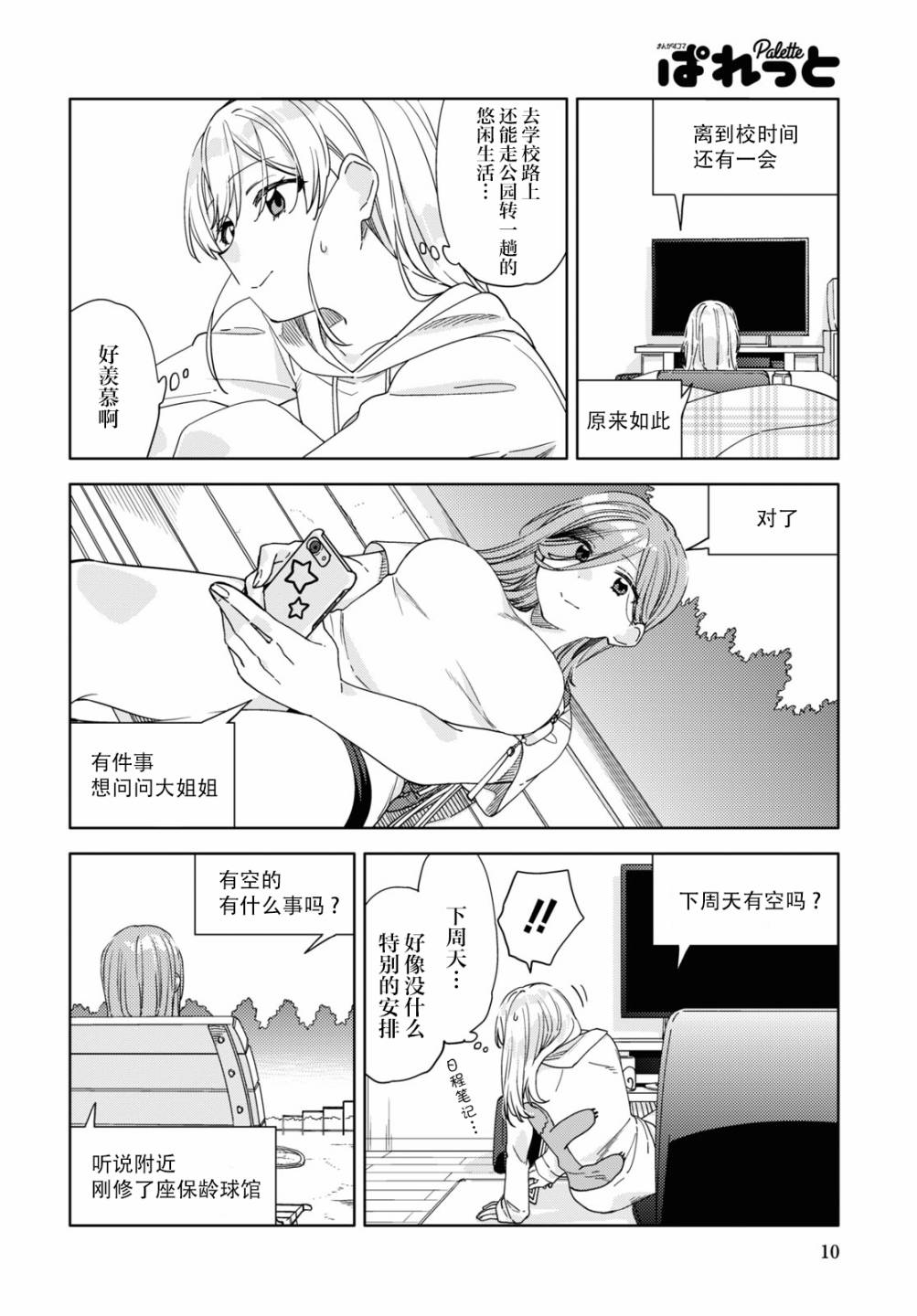 《注意安全哦、大姐姐》漫画最新章节第14话免费下拉式在线观看章节第【7】张图片