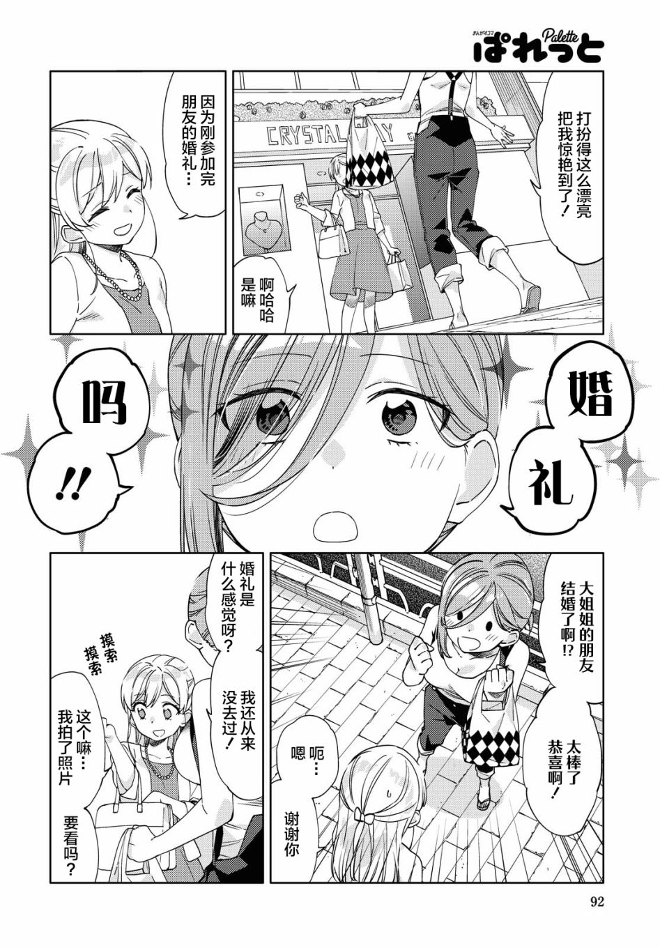 《注意安全哦、大姐姐》漫画最新章节第7话免费下拉式在线观看章节第【6】张图片