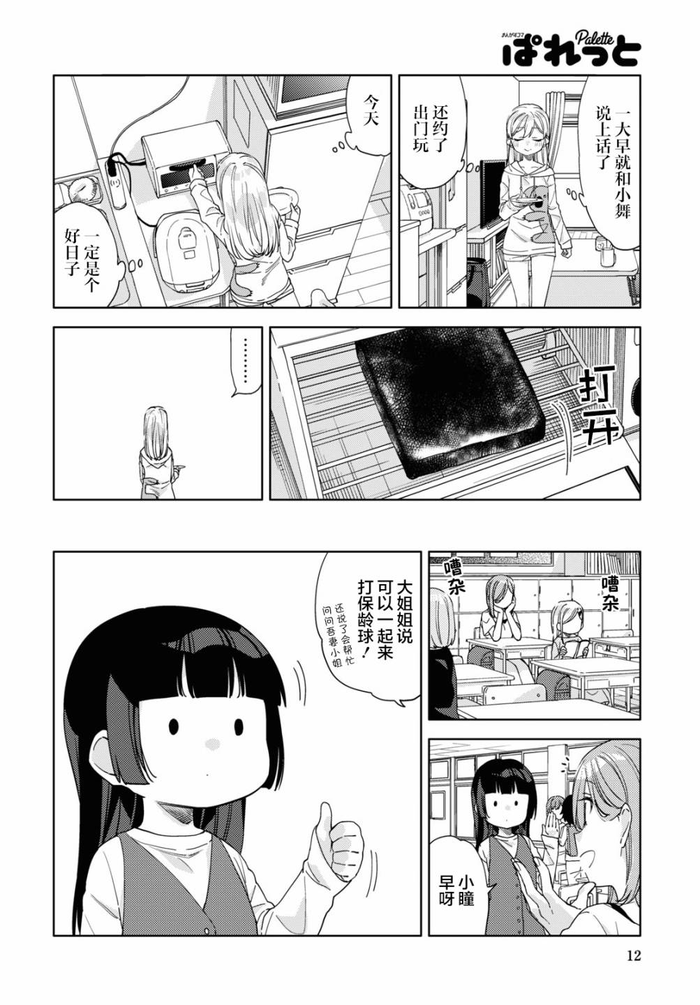 《注意安全哦、大姐姐》漫画最新章节第14话免费下拉式在线观看章节第【9】张图片