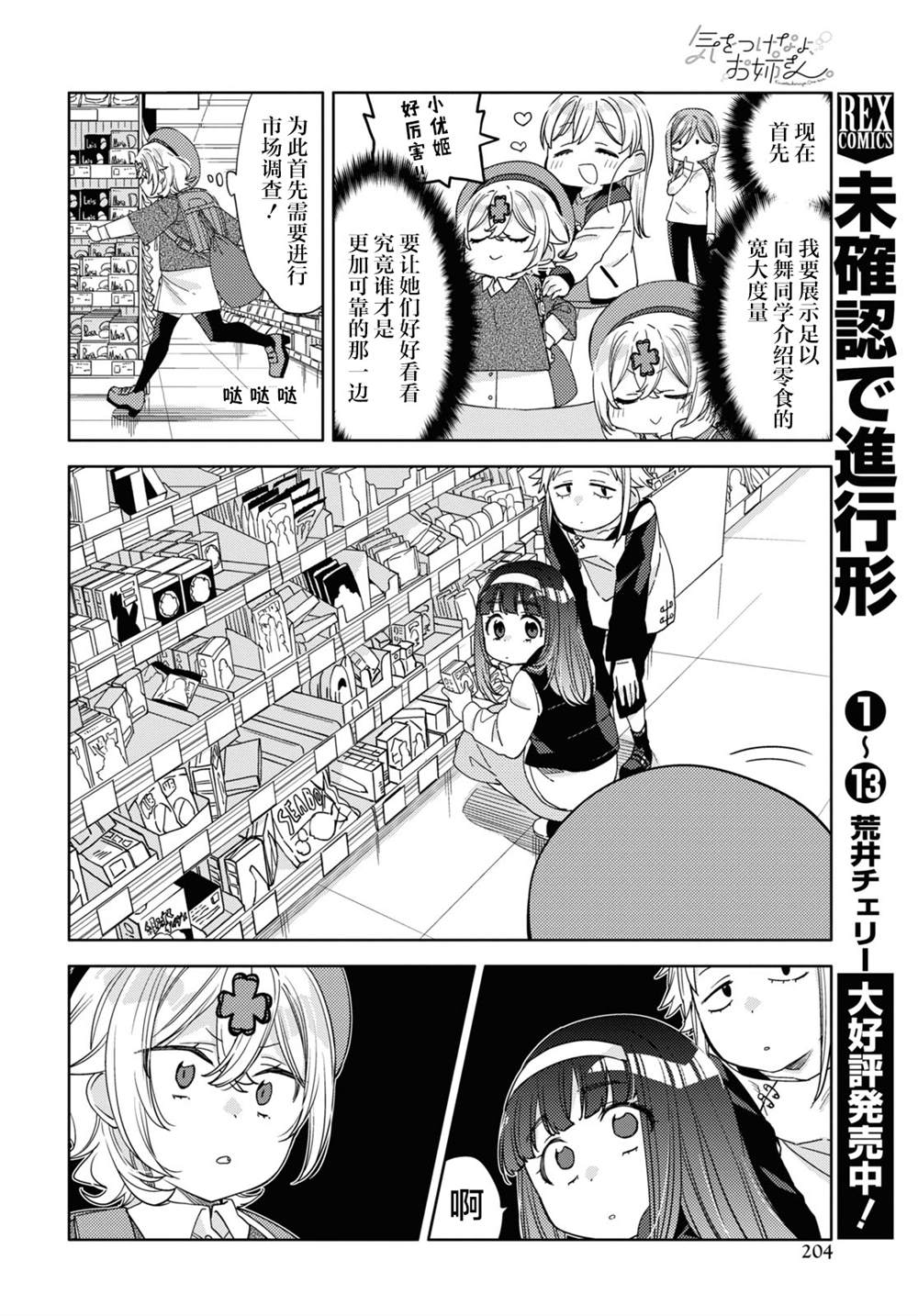 《注意安全哦、大姐姐》漫画最新章节第21话免费下拉式在线观看章节第【10】张图片