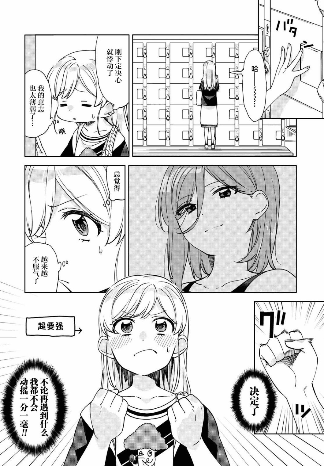 《注意安全哦、大姐姐》漫画最新章节第2话免费下拉式在线观看章节第【10】张图片