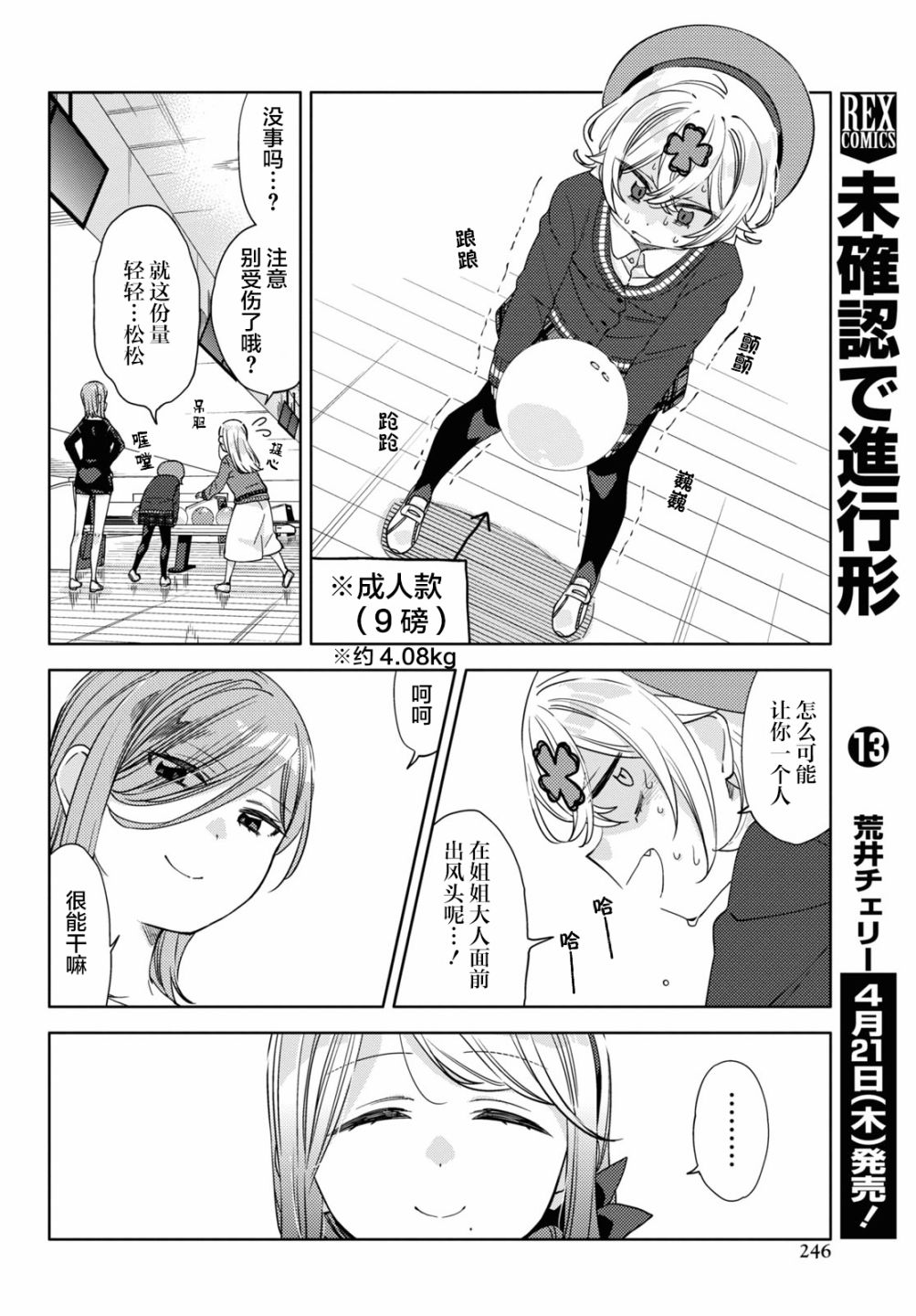 《注意安全哦、大姐姐》漫画最新章节第17话免费下拉式在线观看章节第【12】张图片