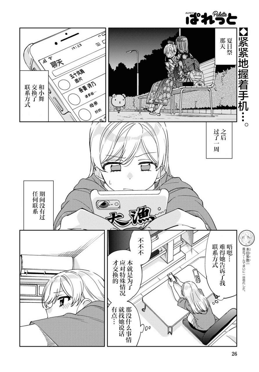 《注意安全哦、大姐姐》漫画最新章节第6话免费下拉式在线观看章节第【3】张图片