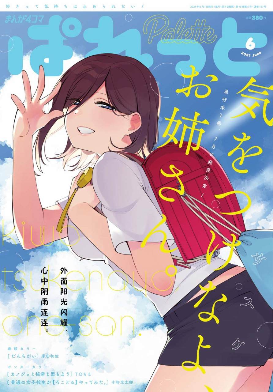 《注意安全哦、大姐姐》漫画最新章节第6话免费下拉式在线观看章节第【1】张图片