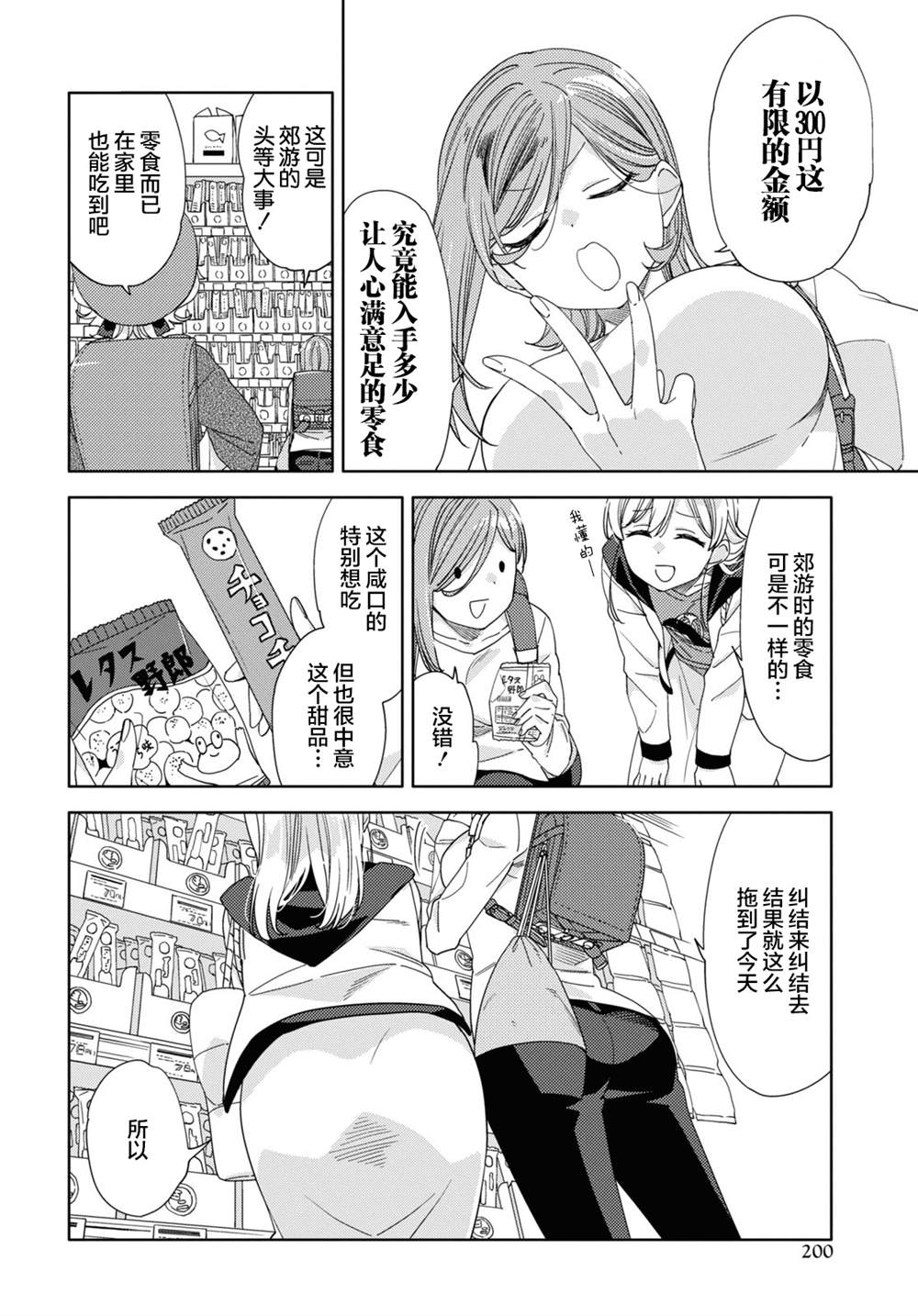《注意安全哦、大姐姐》漫画最新章节第21话免费下拉式在线观看章节第【6】张图片