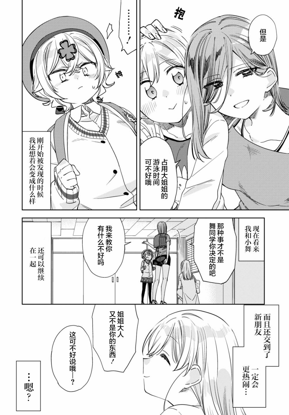 《注意安全哦、大姐姐》漫画最新章节第16话免费下拉式在线观看章节第【32】张图片