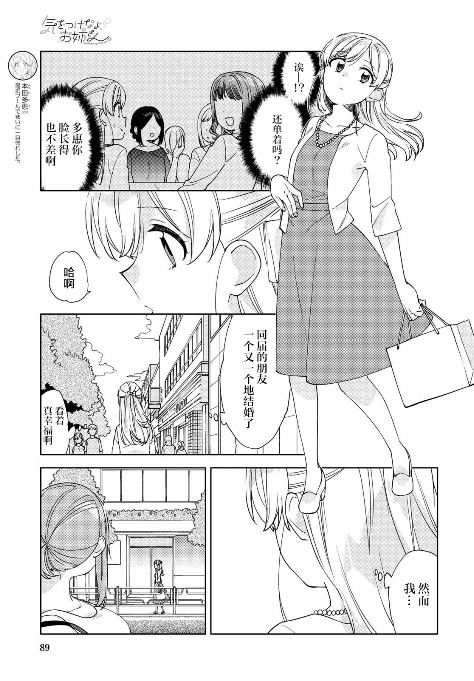 《注意安全哦、大姐姐》漫画最新章节第7话免费下拉式在线观看章节第【3】张图片