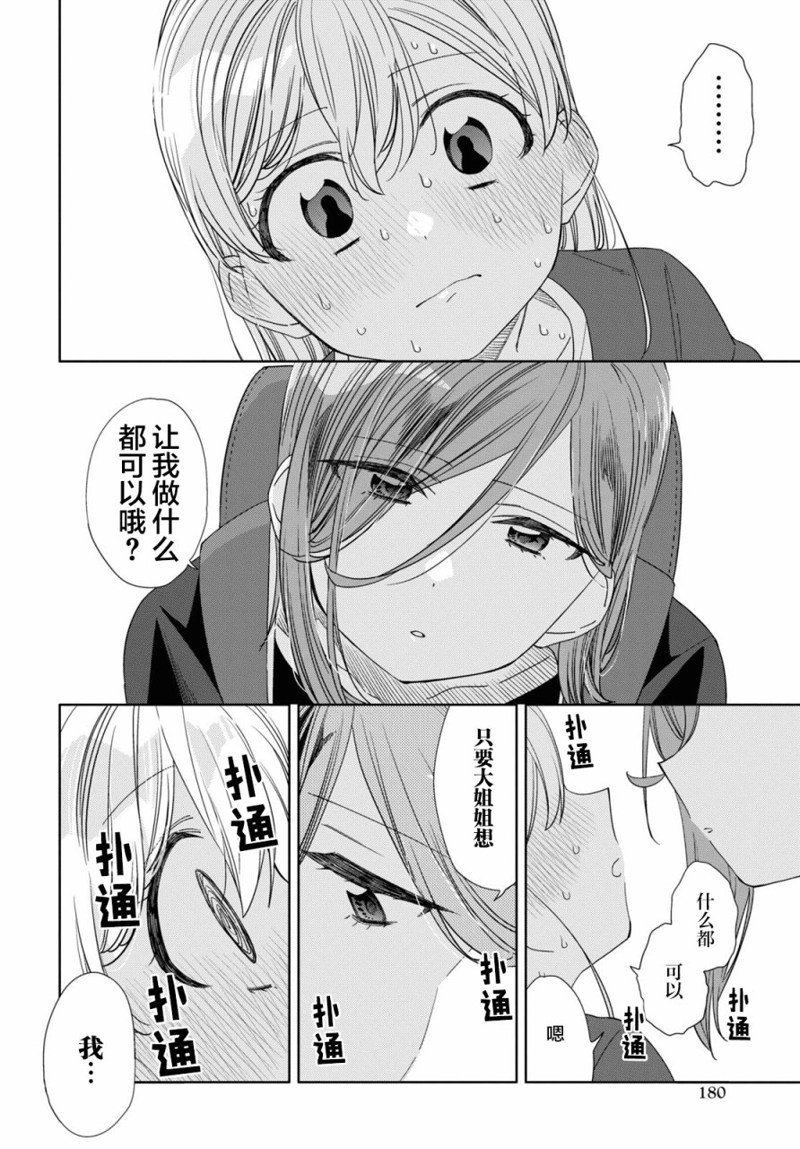 《注意安全哦、大姐姐》漫画最新章节第20话免费下拉式在线观看章节第【27】张图片