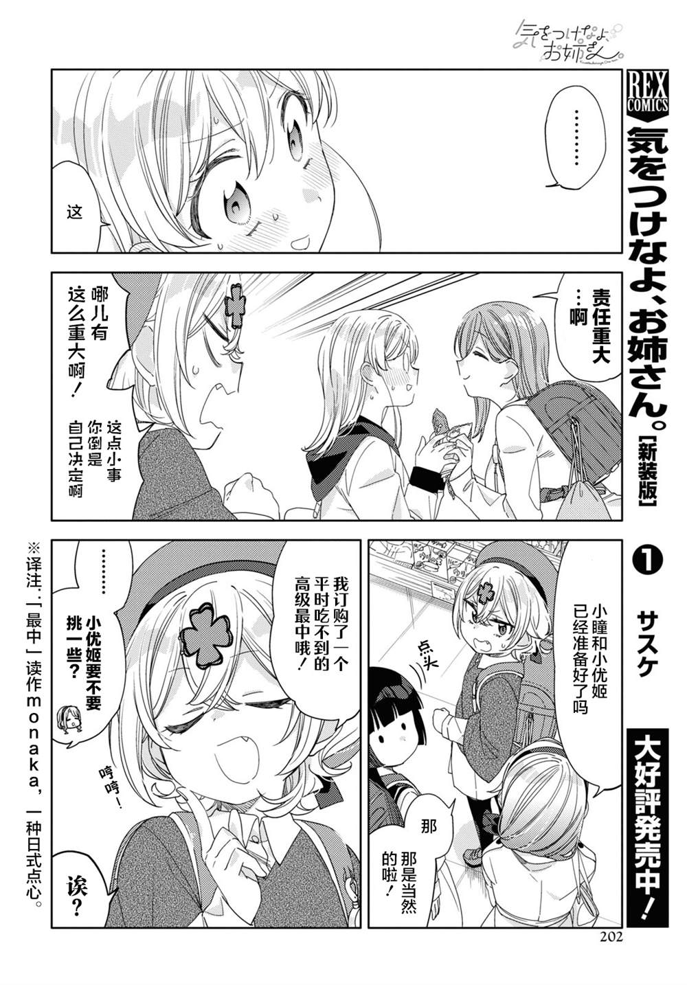 《注意安全哦、大姐姐》漫画最新章节第21话免费下拉式在线观看章节第【8】张图片