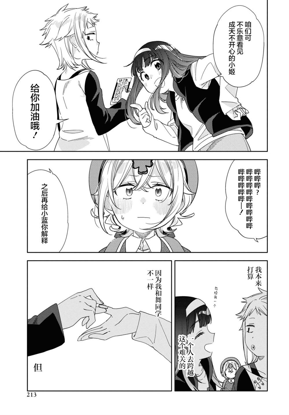 《注意安全哦、大姐姐》漫画最新章节第21话免费下拉式在线观看章节第【19】张图片