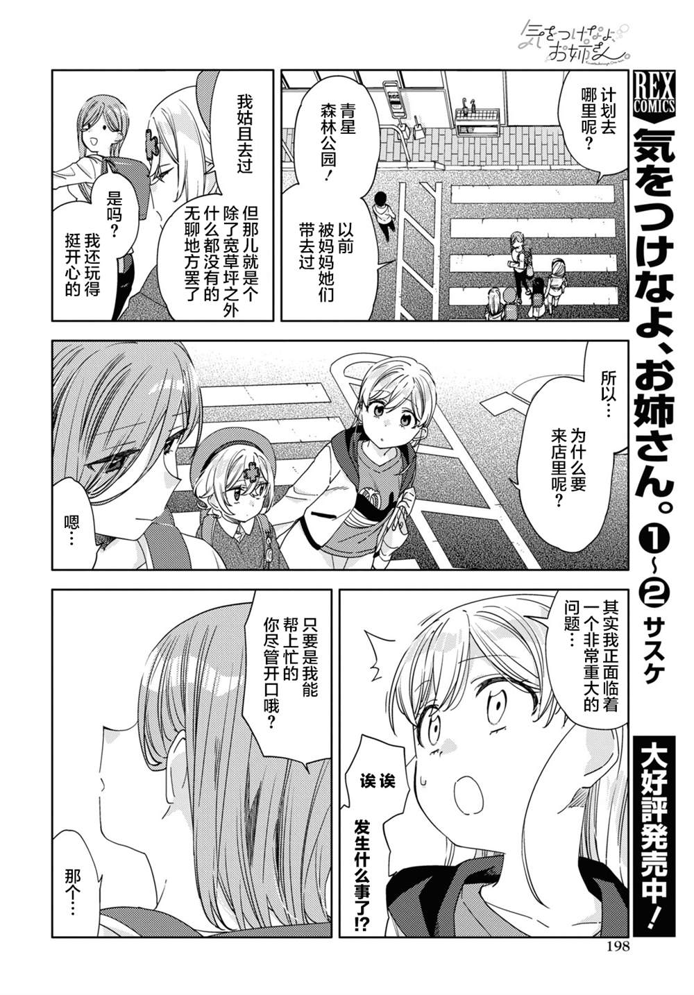 《注意安全哦、大姐姐》漫画最新章节第21话免费下拉式在线观看章节第【4】张图片