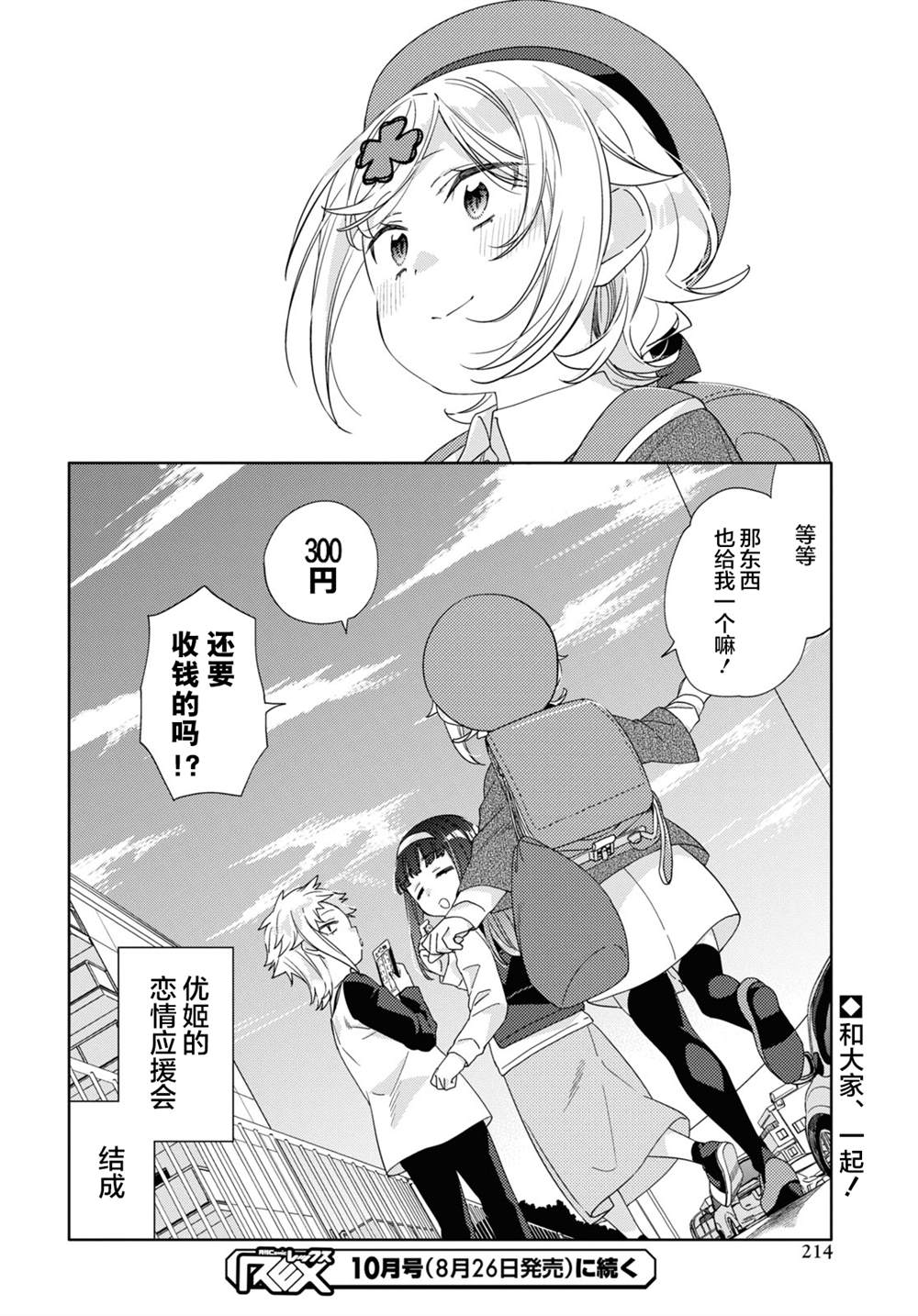 《注意安全哦、大姐姐》漫画最新章节第21话免费下拉式在线观看章节第【20】张图片