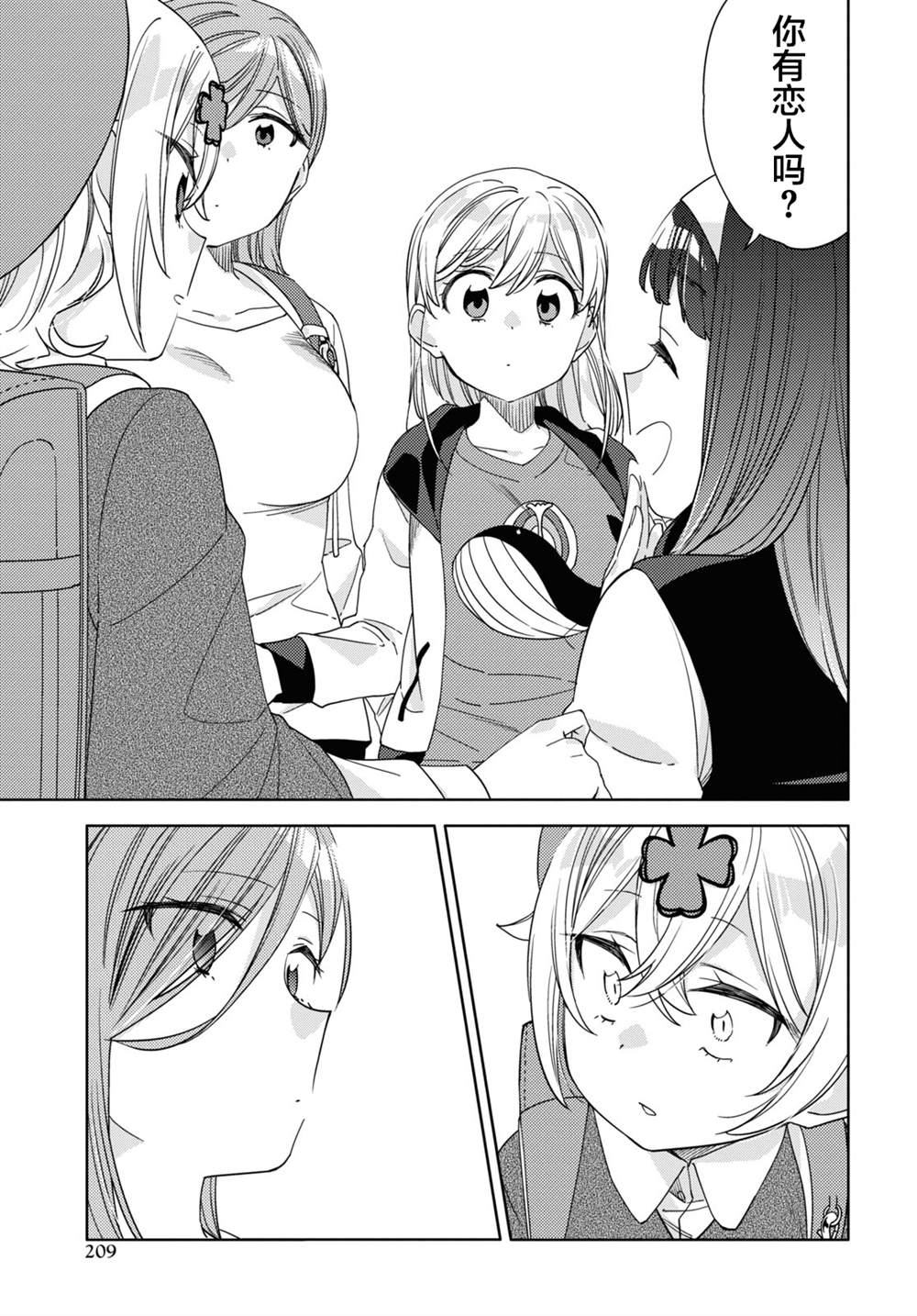 《注意安全哦、大姐姐》漫画最新章节第21话免费下拉式在线观看章节第【15】张图片