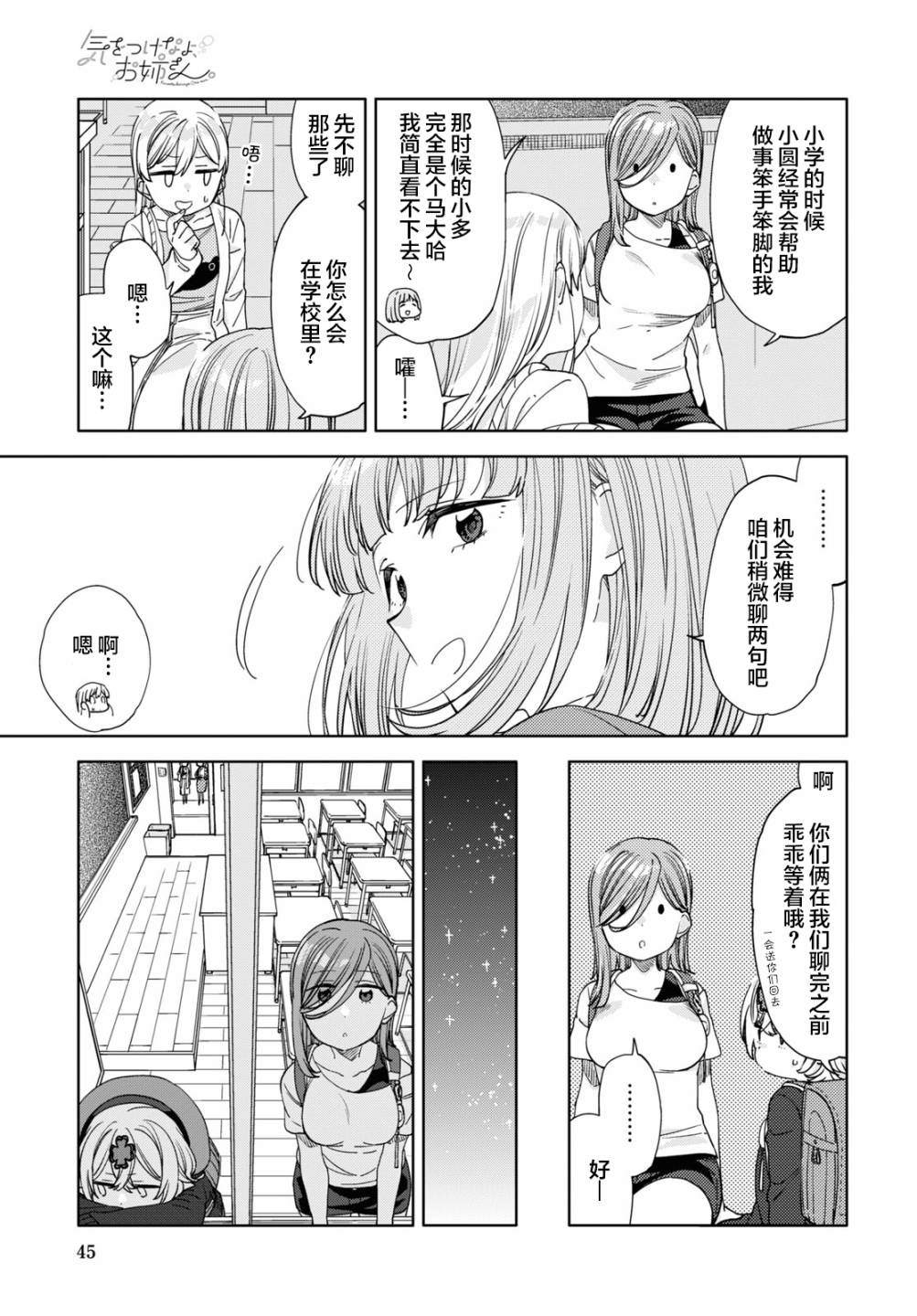 《注意安全哦、大姐姐》漫画最新章节第16话免费下拉式在线观看章节第【7】张图片