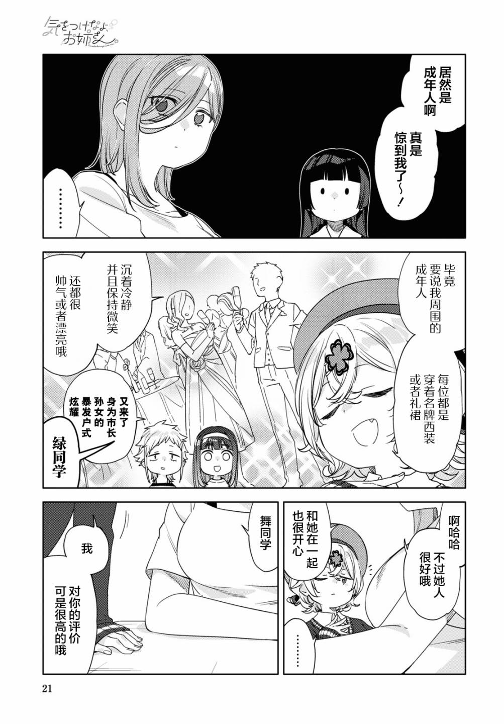 《注意安全哦、大姐姐》漫画最新章节第13话免费下拉式在线观看章节第【7】张图片