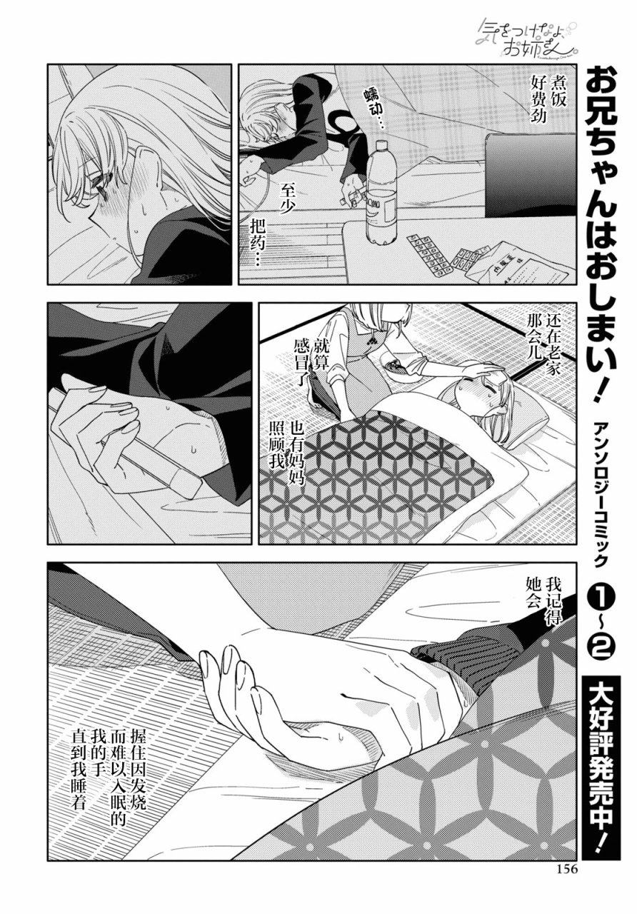 《注意安全哦、大姐姐》漫画最新章节第20话免费下拉式在线观看章节第【4】张图片