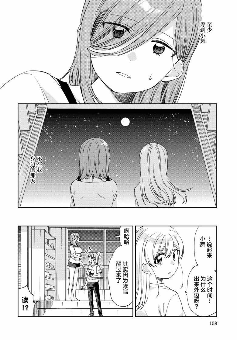 《注意安全哦、大姐姐》漫画最新章节第8话免费下拉式在线观看章节第【28】张图片