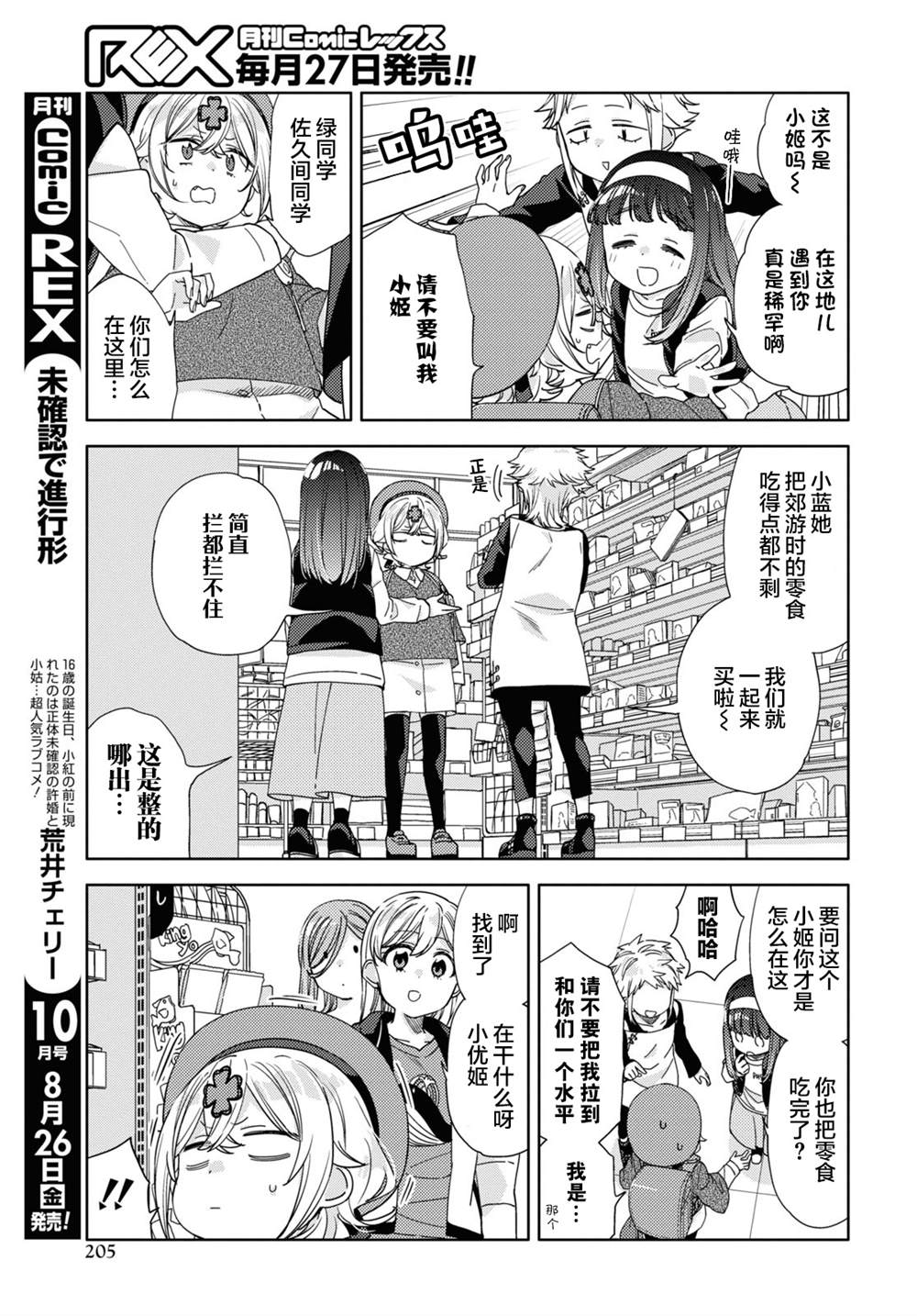 《注意安全哦、大姐姐》漫画最新章节第21话免费下拉式在线观看章节第【11】张图片