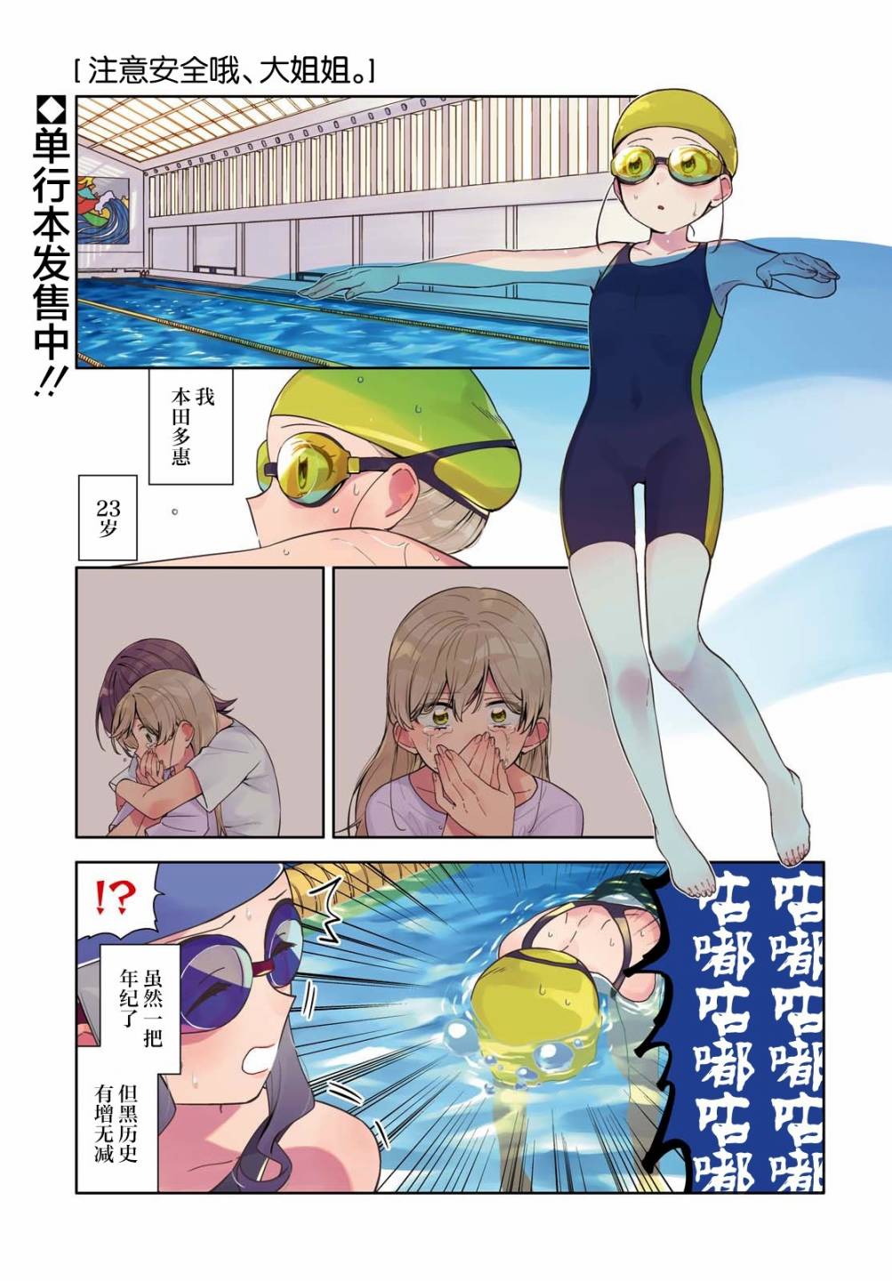 《注意安全哦、大姐姐》漫画最新章节第9话免费下拉式在线观看章节第【2】张图片