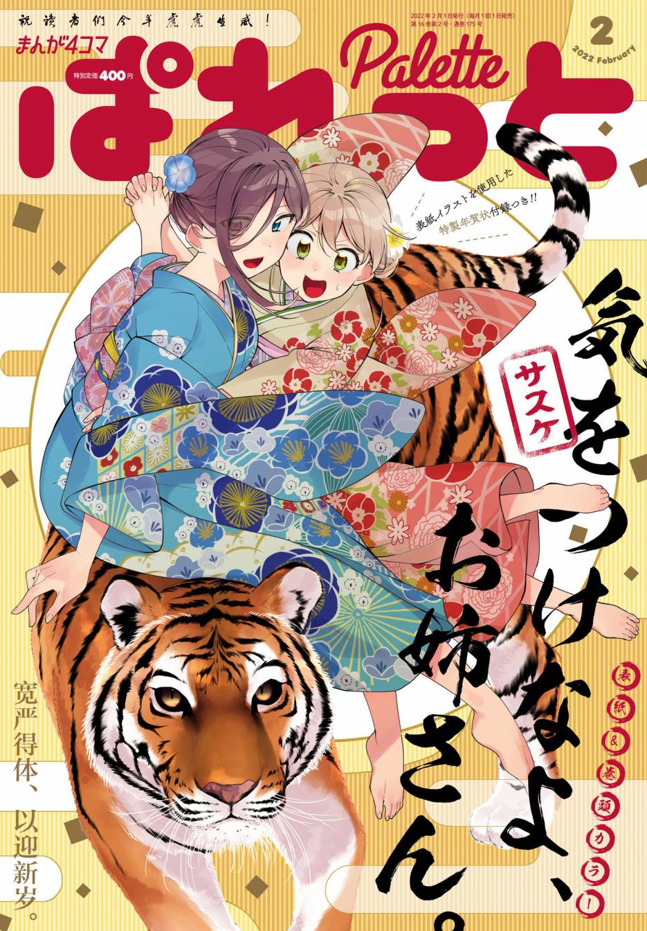 《注意安全哦、大姐姐》漫画最新章节第14话免费下拉式在线观看章节第【1】张图片