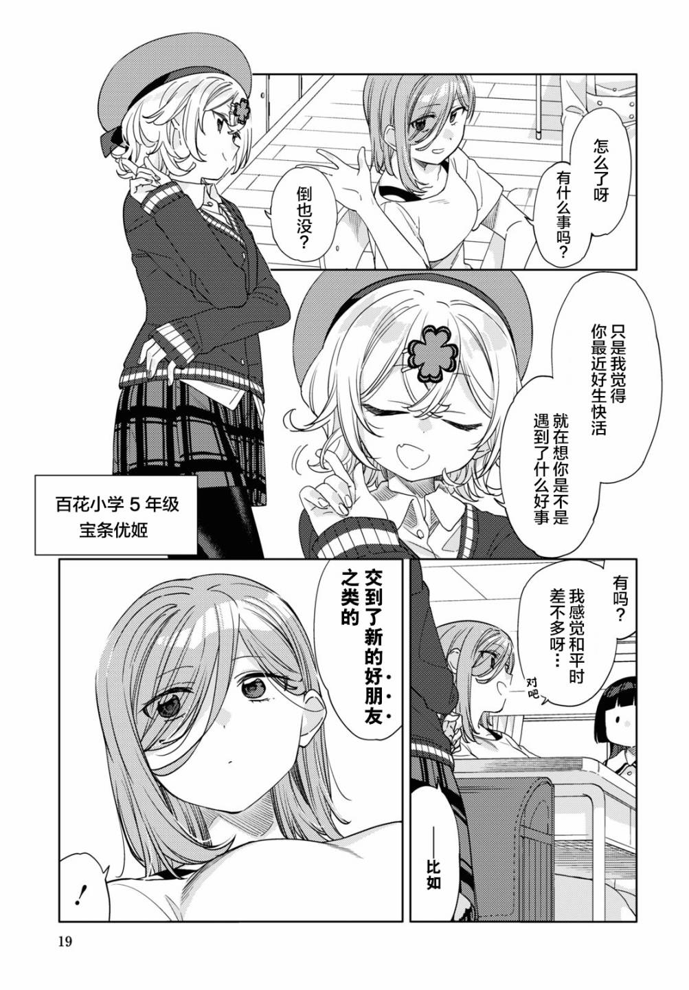 《注意安全哦、大姐姐》漫画最新章节第13话免费下拉式在线观看章节第【5】张图片