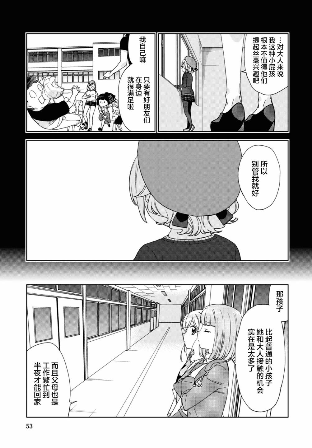 《注意安全哦、大姐姐》漫画最新章节第16话免费下拉式在线观看章节第【15】张图片