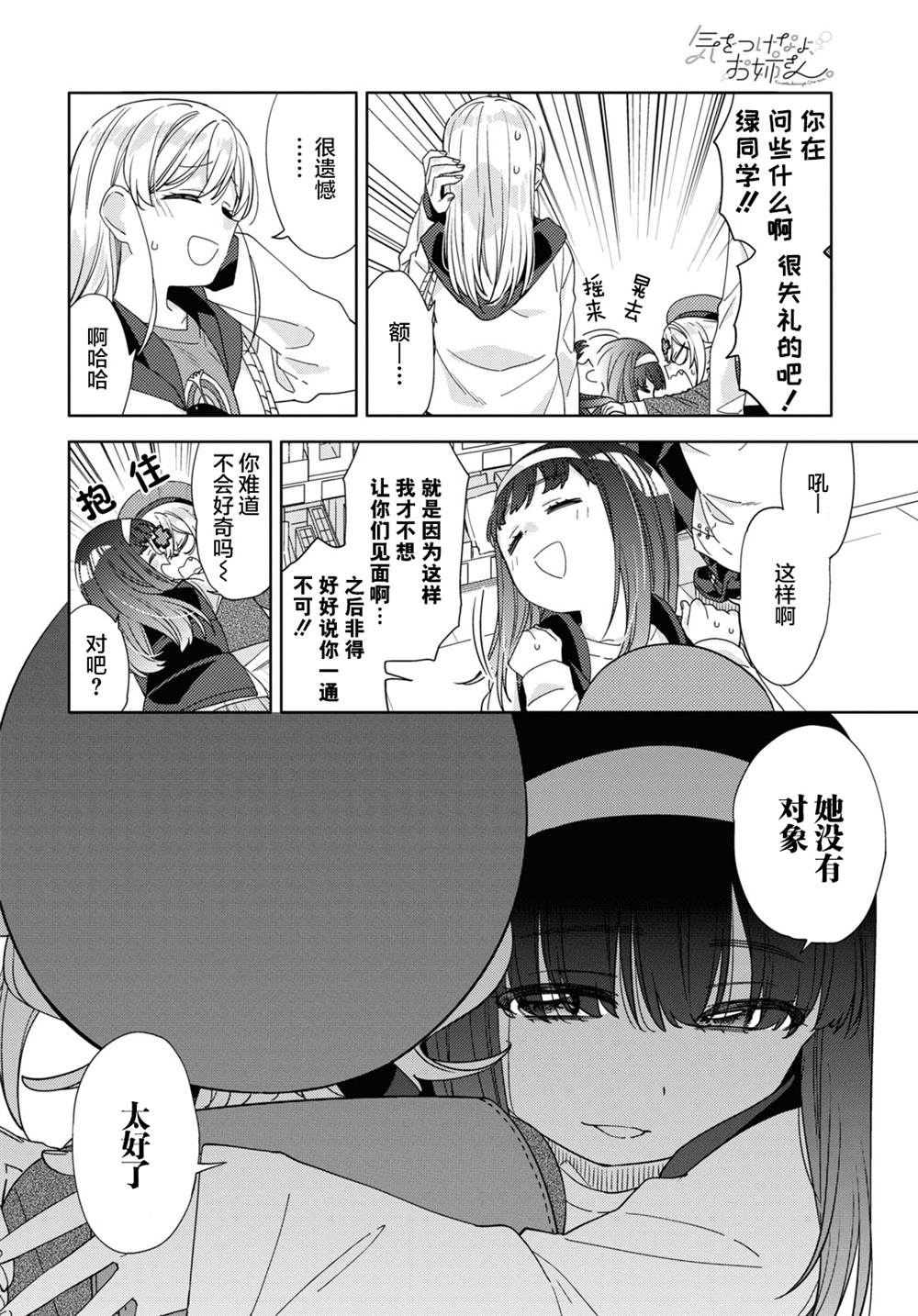 《注意安全哦、大姐姐》漫画最新章节第21话免费下拉式在线观看章节第【16】张图片