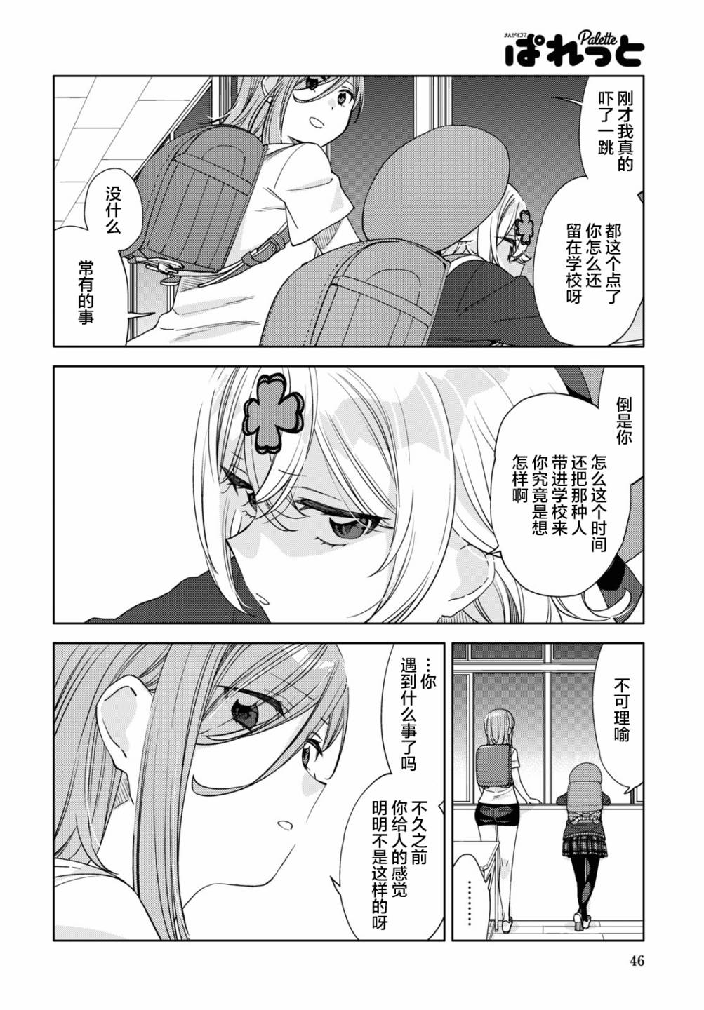 《注意安全哦、大姐姐》漫画最新章节第16话免费下拉式在线观看章节第【8】张图片