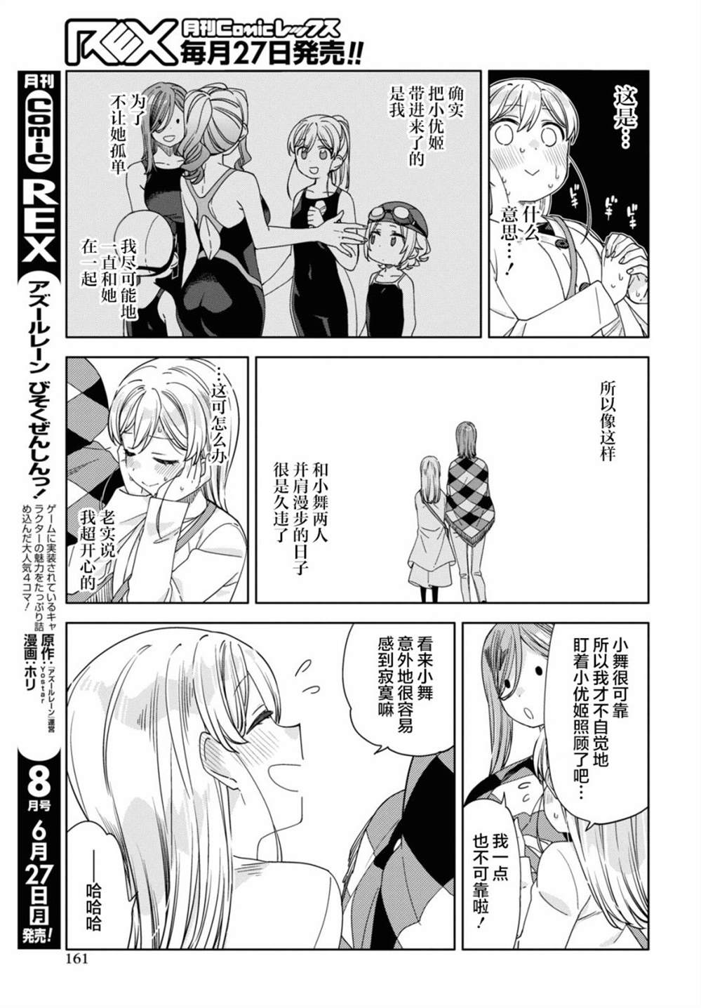 《注意安全哦、大姐姐》漫画最新章节第19话免费下拉式在线观看章节第【17】张图片