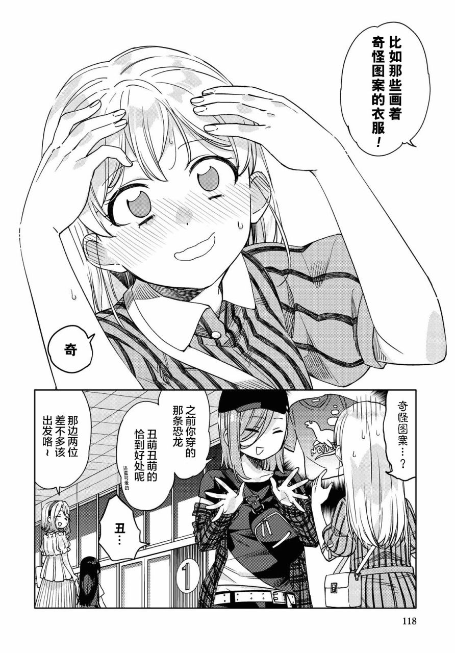 《注意安全哦、大姐姐》漫画最新章节第4话免费下拉式在线观看章节第【12】张图片