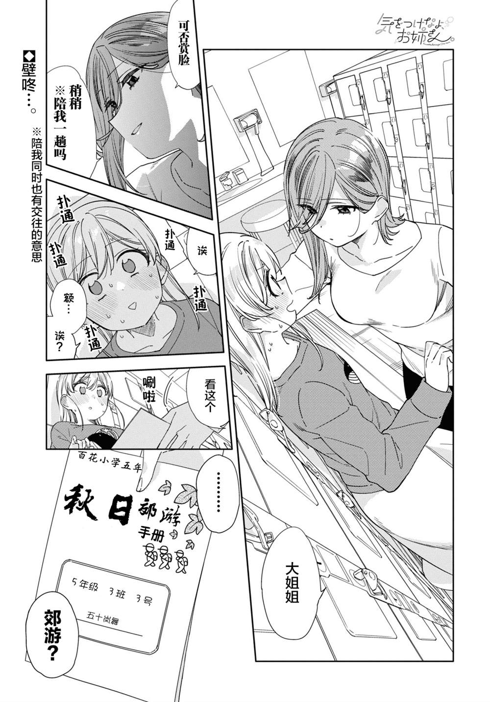 《注意安全哦、大姐姐》漫画最新章节第21话免费下拉式在线观看章节第【1】张图片