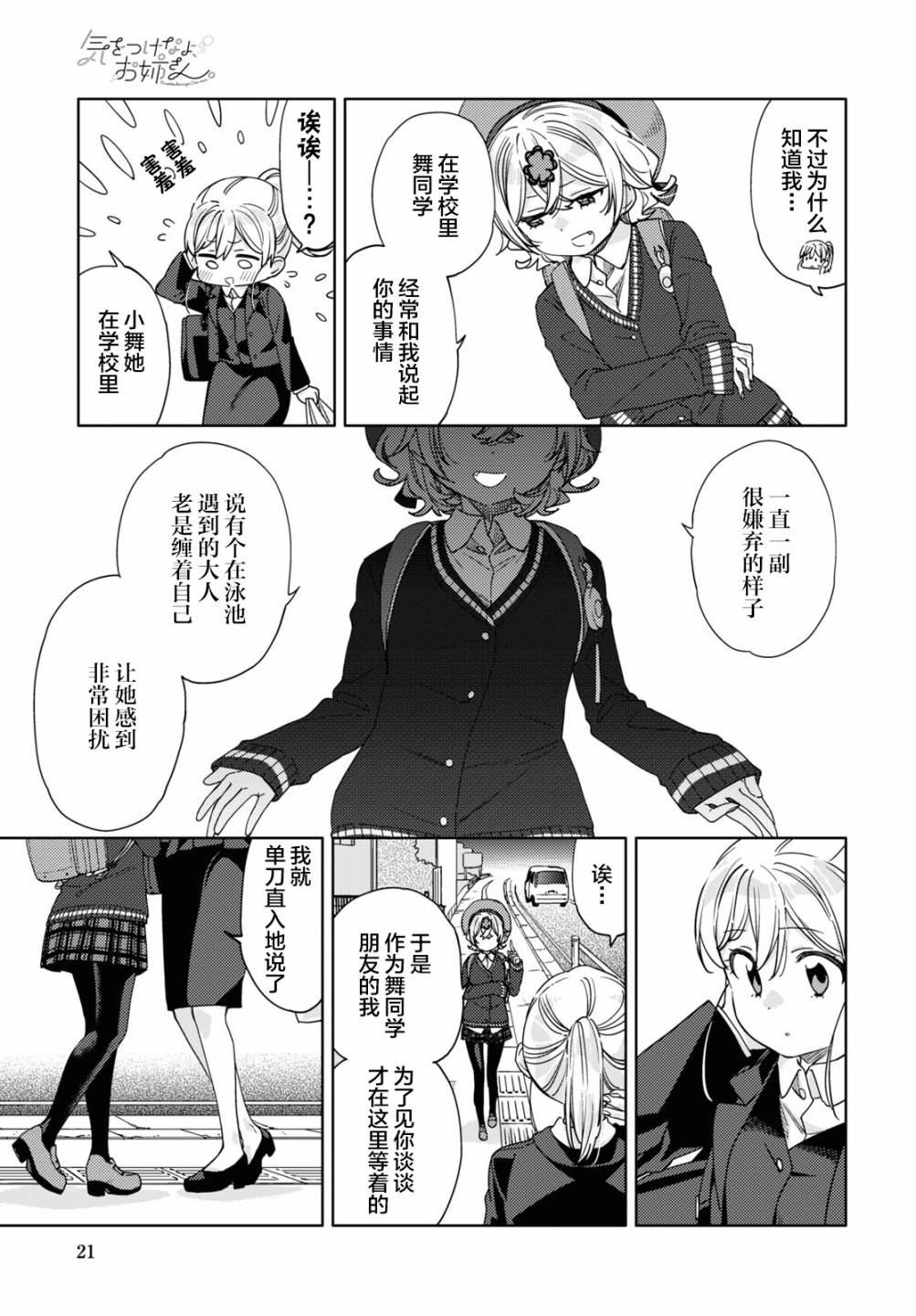 《注意安全哦、大姐姐》漫画最新章节第14话免费下拉式在线观看章节第【18】张图片