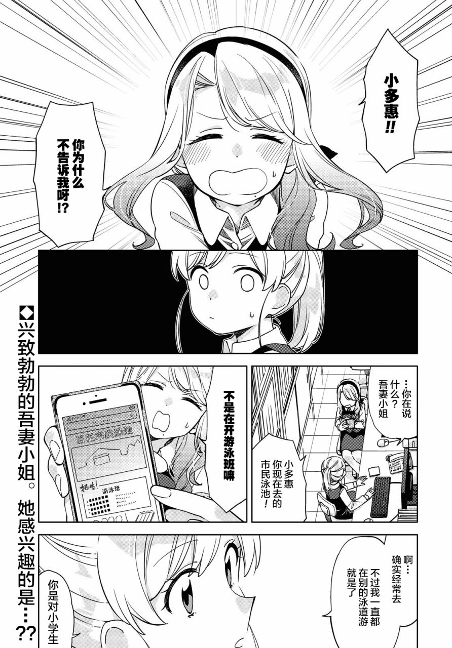 《注意安全哦、大姐姐》漫画最新章节第3话免费下拉式在线观看章节第【1】张图片