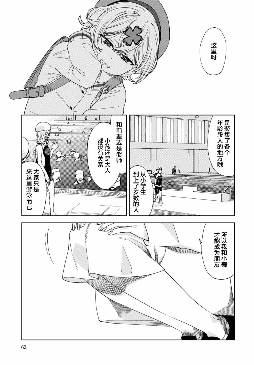 《注意安全哦、大姐姐》漫画最新章节第16话免费下拉式在线观看章节第【25】张图片