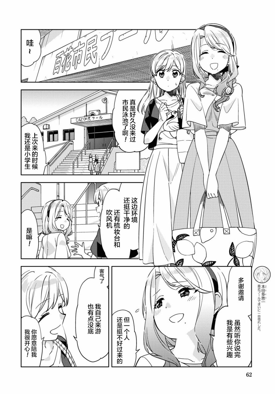 《注意安全哦、大姐姐》漫画最新章节第3话免费下拉式在线观看章节第【4】张图片