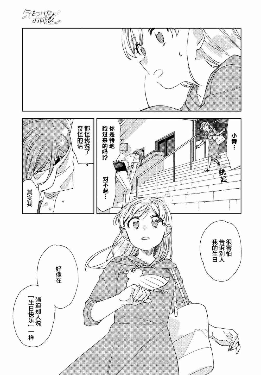 《注意安全哦、大姐姐》漫画最新章节第9话免费下拉式在线观看章节第【14】张图片