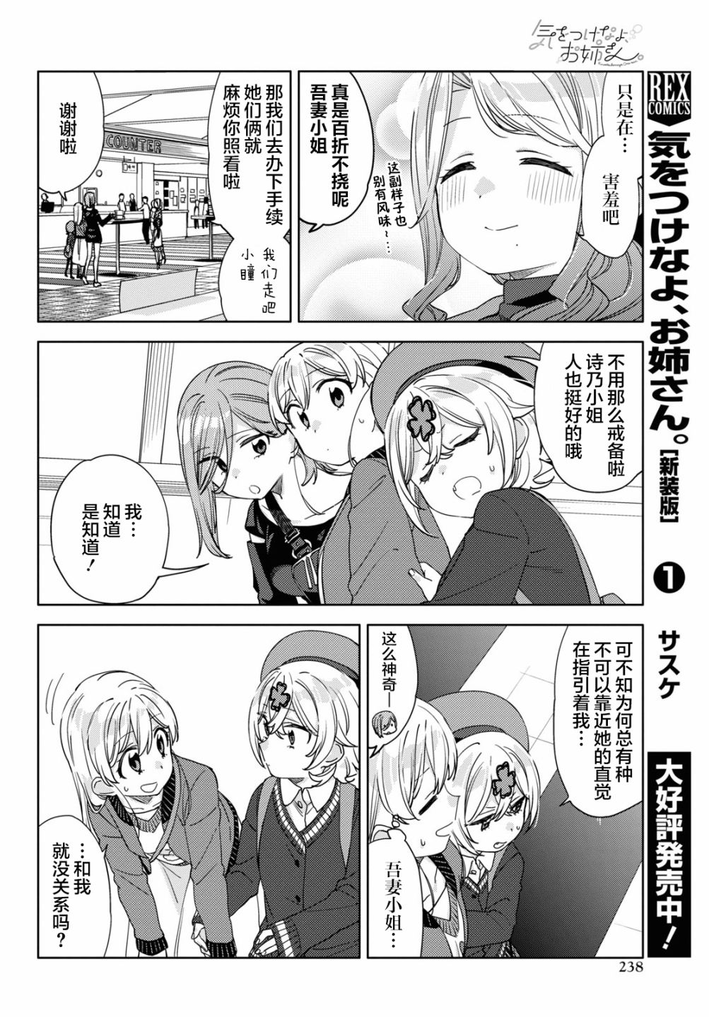 《注意安全哦、大姐姐》漫画最新章节第17话免费下拉式在线观看章节第【4】张图片