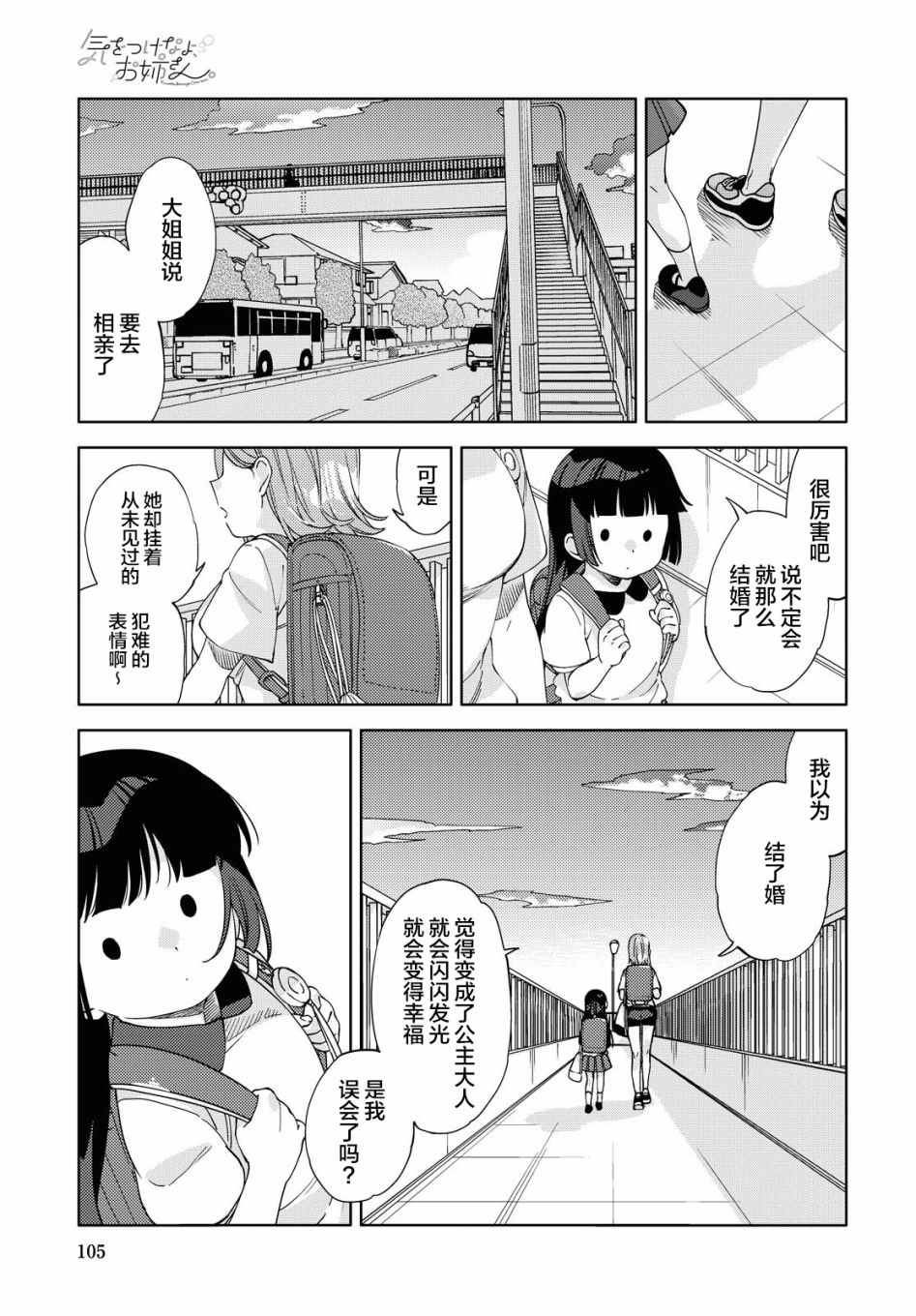 《注意安全哦、大姐姐》漫画最新章节第7话免费下拉式在线观看章节第【19】张图片