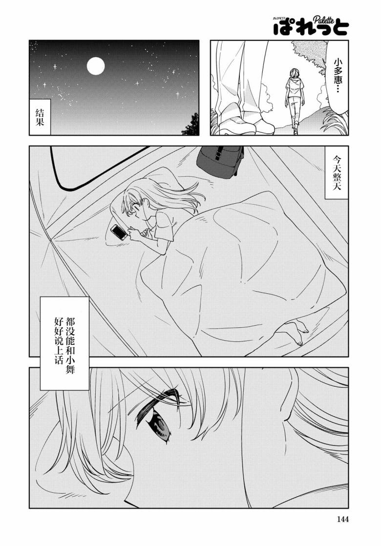 《注意安全哦、大姐姐》漫画最新章节第8话免费下拉式在线观看章节第【14】张图片